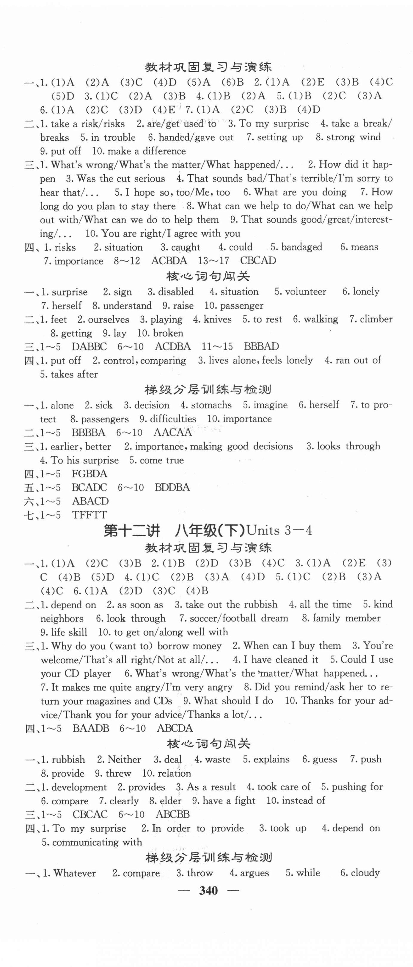 2021年中考新航線英語人教版岳陽專版 第8頁