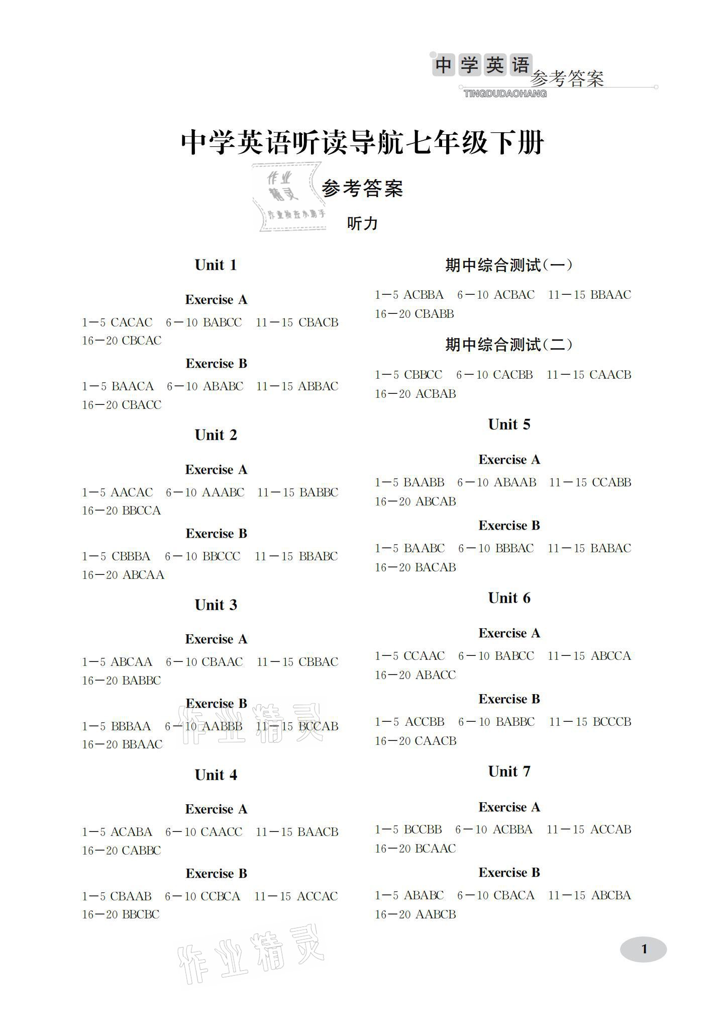 2021年中學(xué)英語聽讀導(dǎo)航七年級下冊譯林版 參考答案第1頁