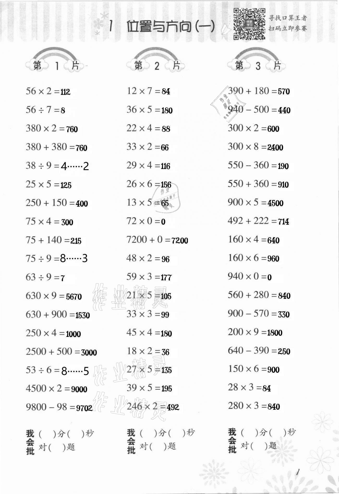 2021年小学数学口算训练三年级下册人教版 参考答案第1页