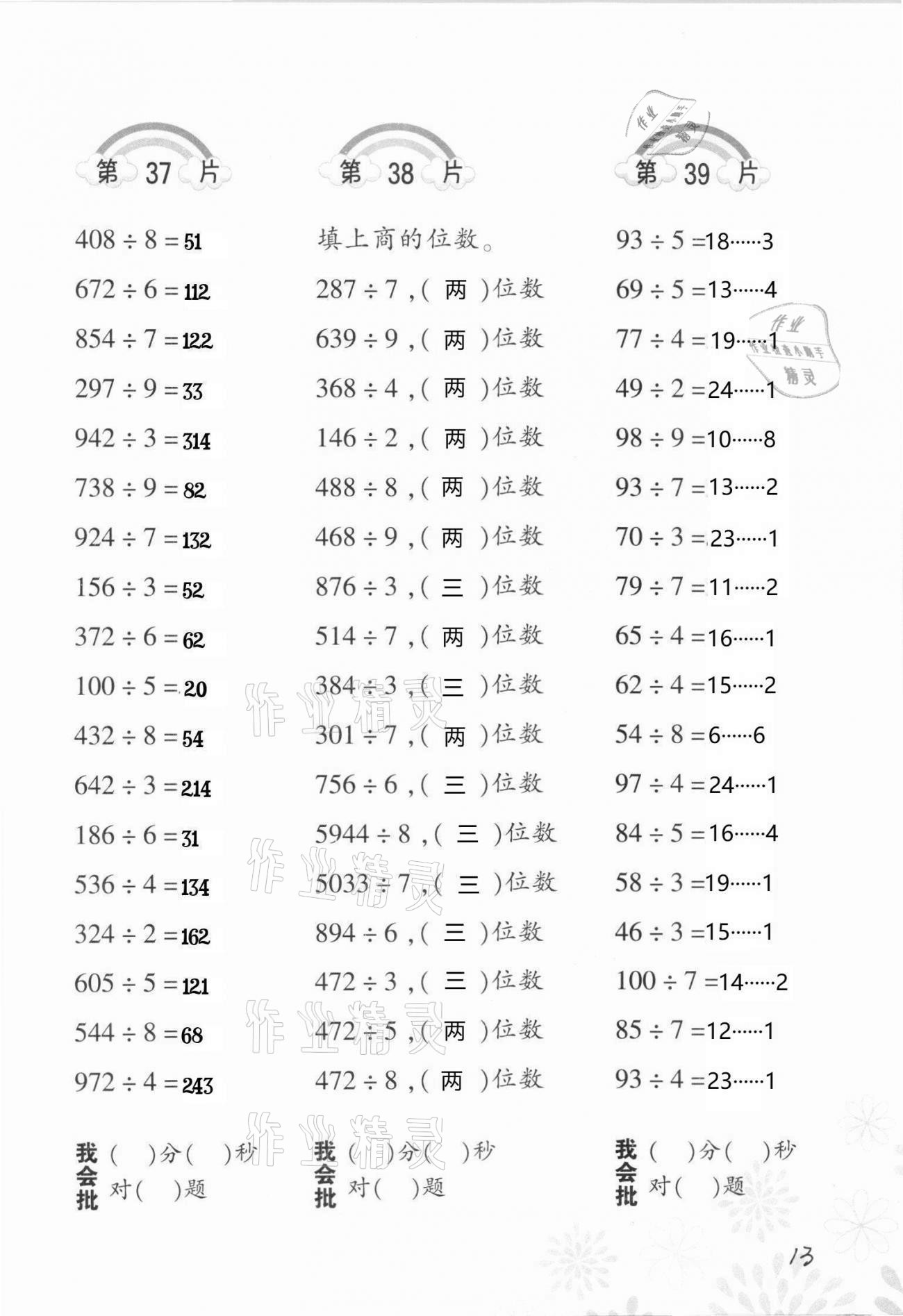 2022年口算訓(xùn)練三年級數(shù)學(xué)下冊人教版 第13頁