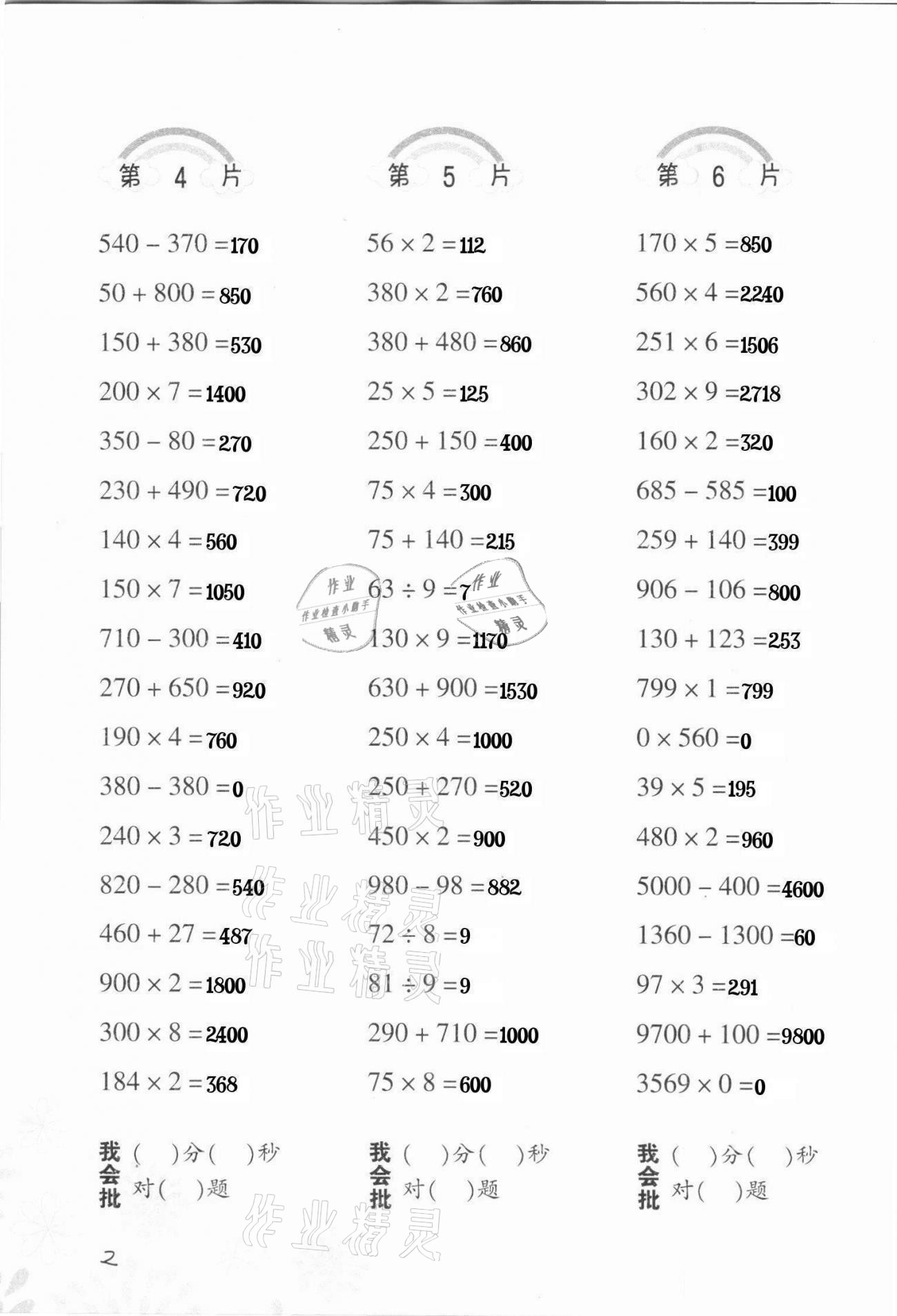 2022年口算訓(xùn)練三年級(jí)數(shù)學(xué)下冊(cè)人教版 第2頁