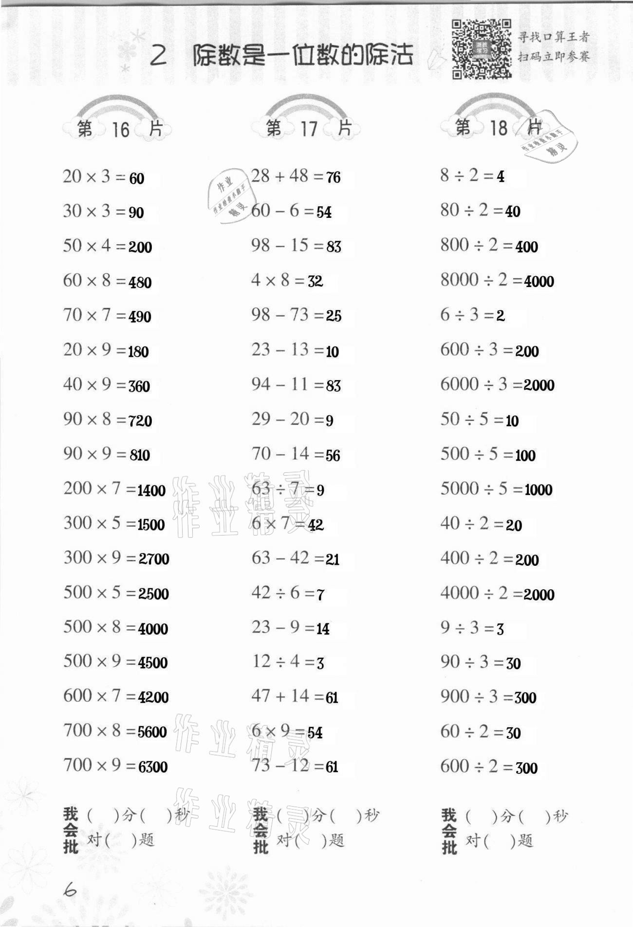 2022年口算訓練三年級數(shù)學下冊人教版 第6頁