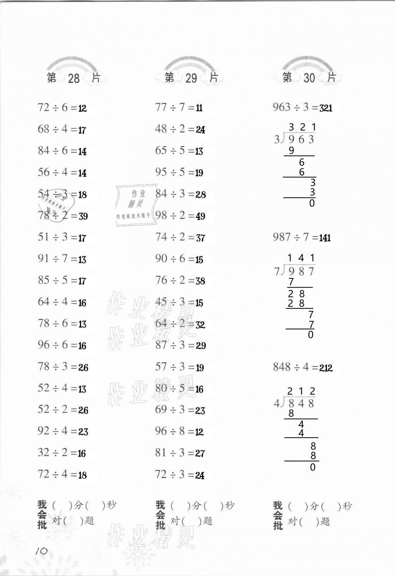 2022年口算訓(xùn)練三年級(jí)數(shù)學(xué)下冊(cè)人教版 第10頁