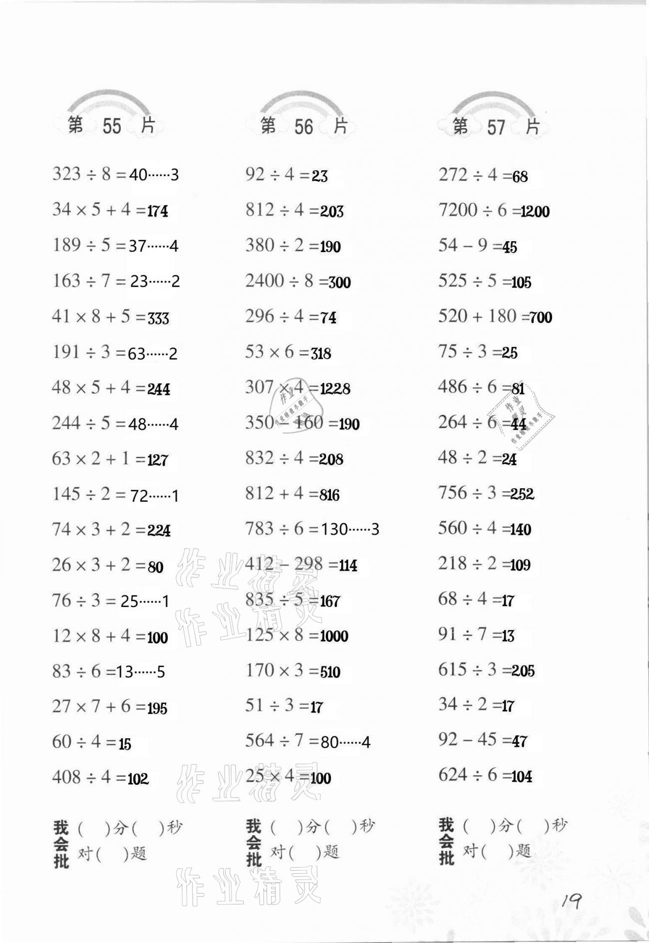 2022年口算訓(xùn)練三年級數(shù)學(xué)下冊人教版 第19頁