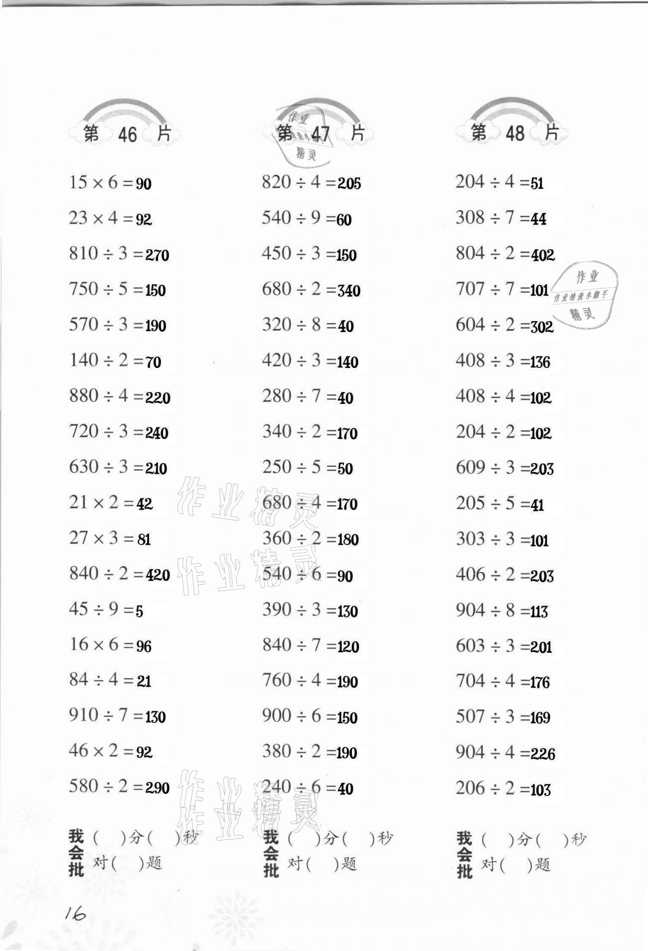 2022年口算訓練三年級數(shù)學下冊人教版 第16頁