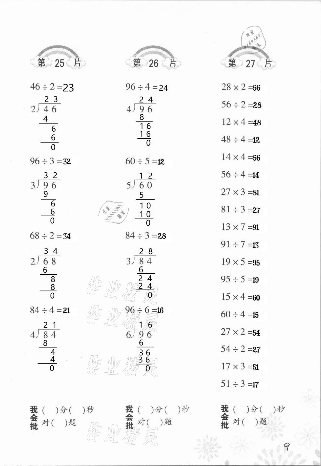 2022年口算訓(xùn)練三年級數(shù)學(xué)下冊人教版 第9頁