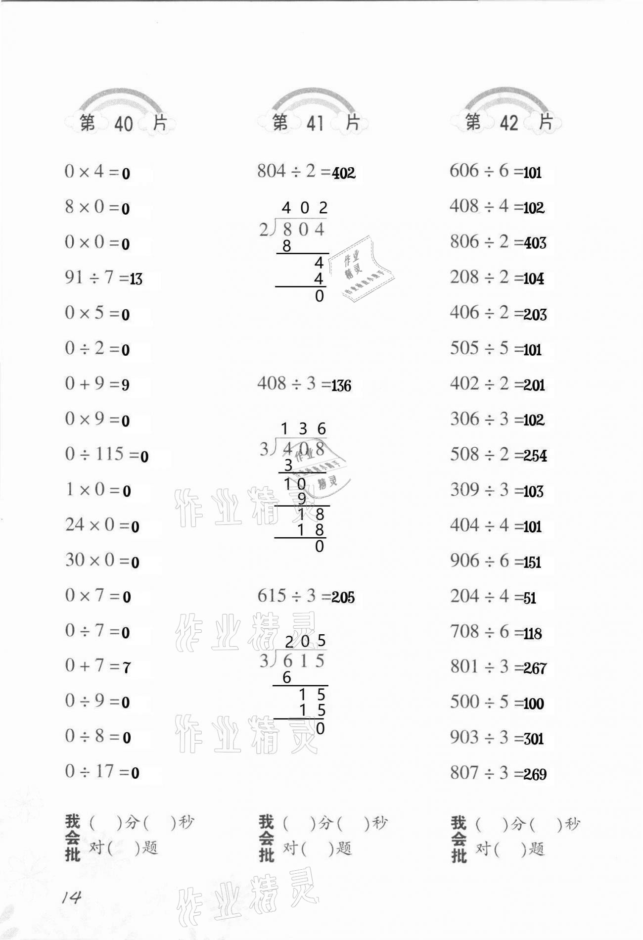 2022年口算訓(xùn)練三年級數(shù)學(xué)下冊人教版 第14頁