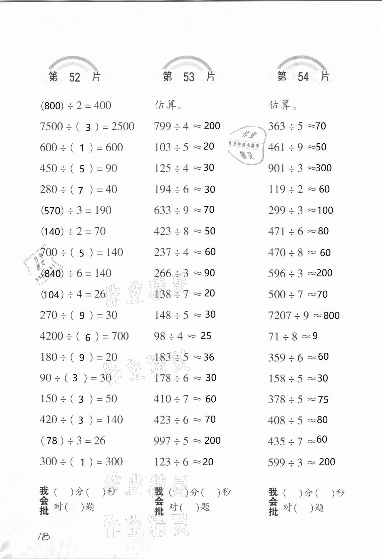 2022年口算訓(xùn)練三年級(jí)數(shù)學(xué)下冊(cè)人教版 第18頁