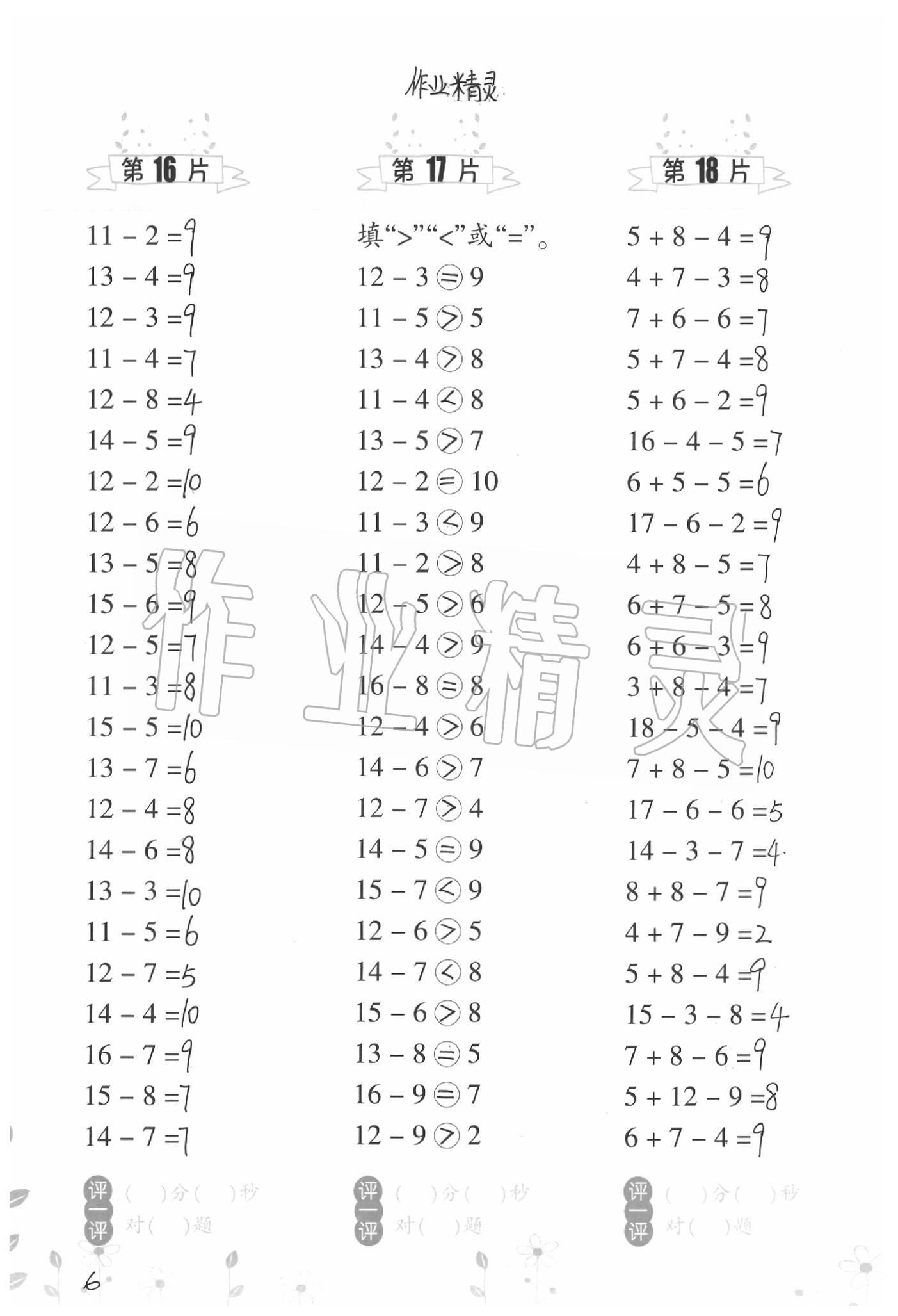 2021年小學(xué)數(shù)學(xué)口算訓(xùn)練一年級下冊北師大版升級版 第6頁