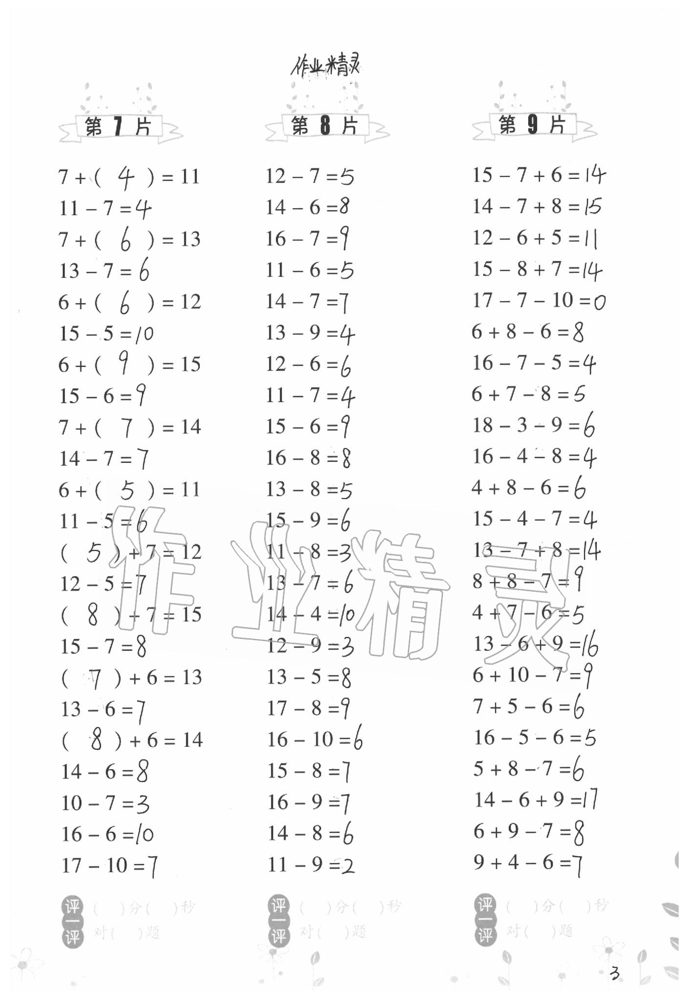 2021年小學(xué)數(shù)學(xué)口算訓(xùn)練一年級下冊北師大版升級版 第3頁