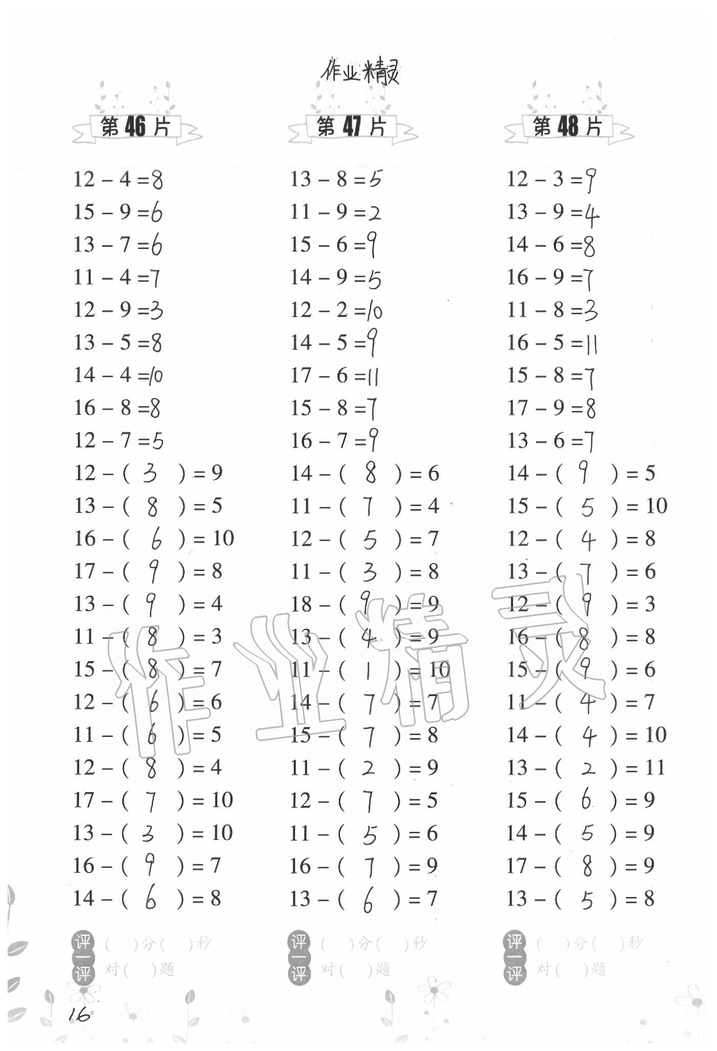 2021年小學(xué)數(shù)學(xué)口算訓(xùn)練一年級下冊北師大版升級版 第16頁