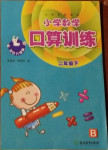 2021年小學(xué)數(shù)學(xué)口算訓(xùn)練二年級(jí)下冊(cè)北師大版升級(jí)版