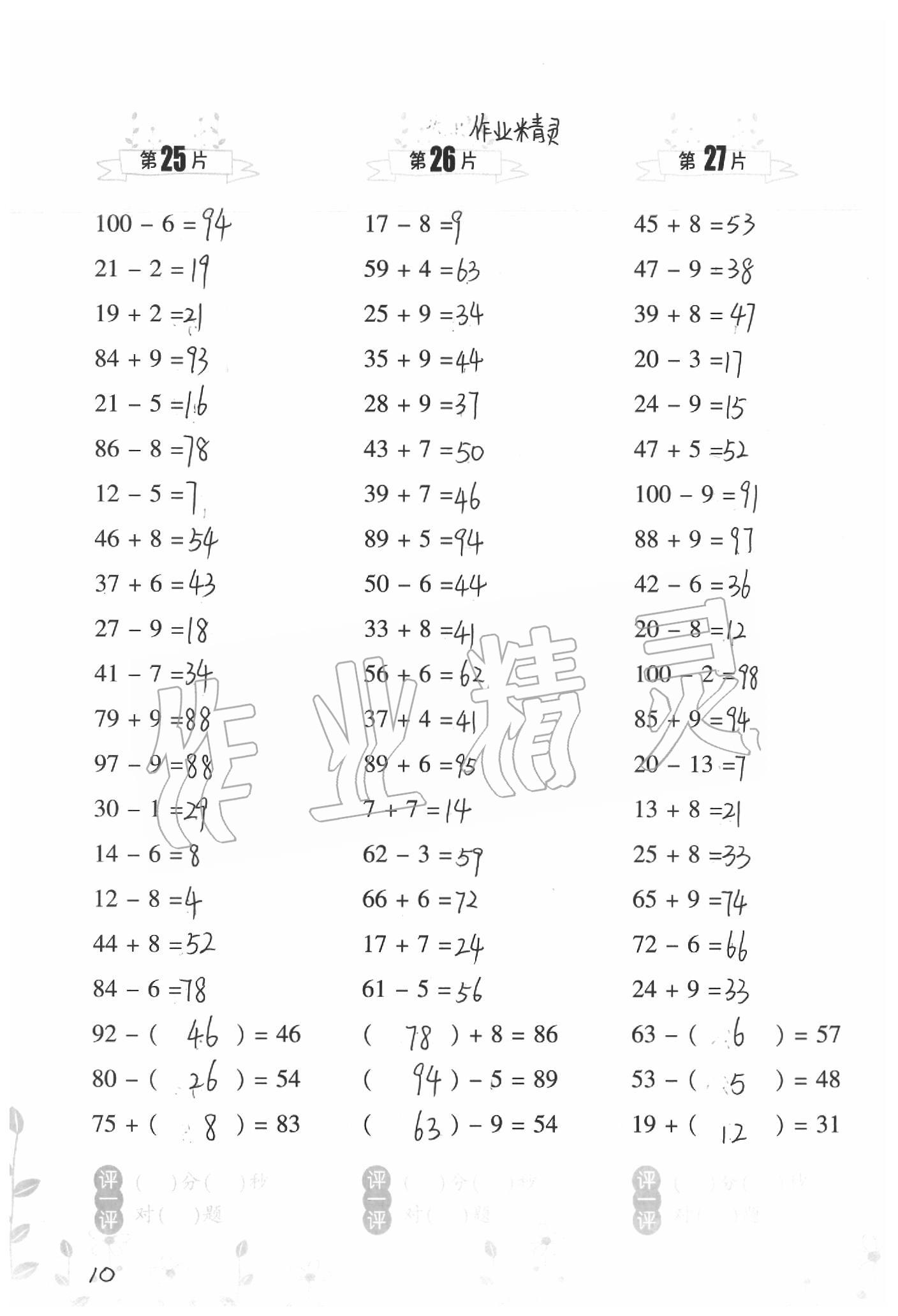 2021年小學(xué)數(shù)學(xué)口算訓(xùn)練二年級(jí)下冊(cè)北師大版升級(jí)版 參考答案第10頁