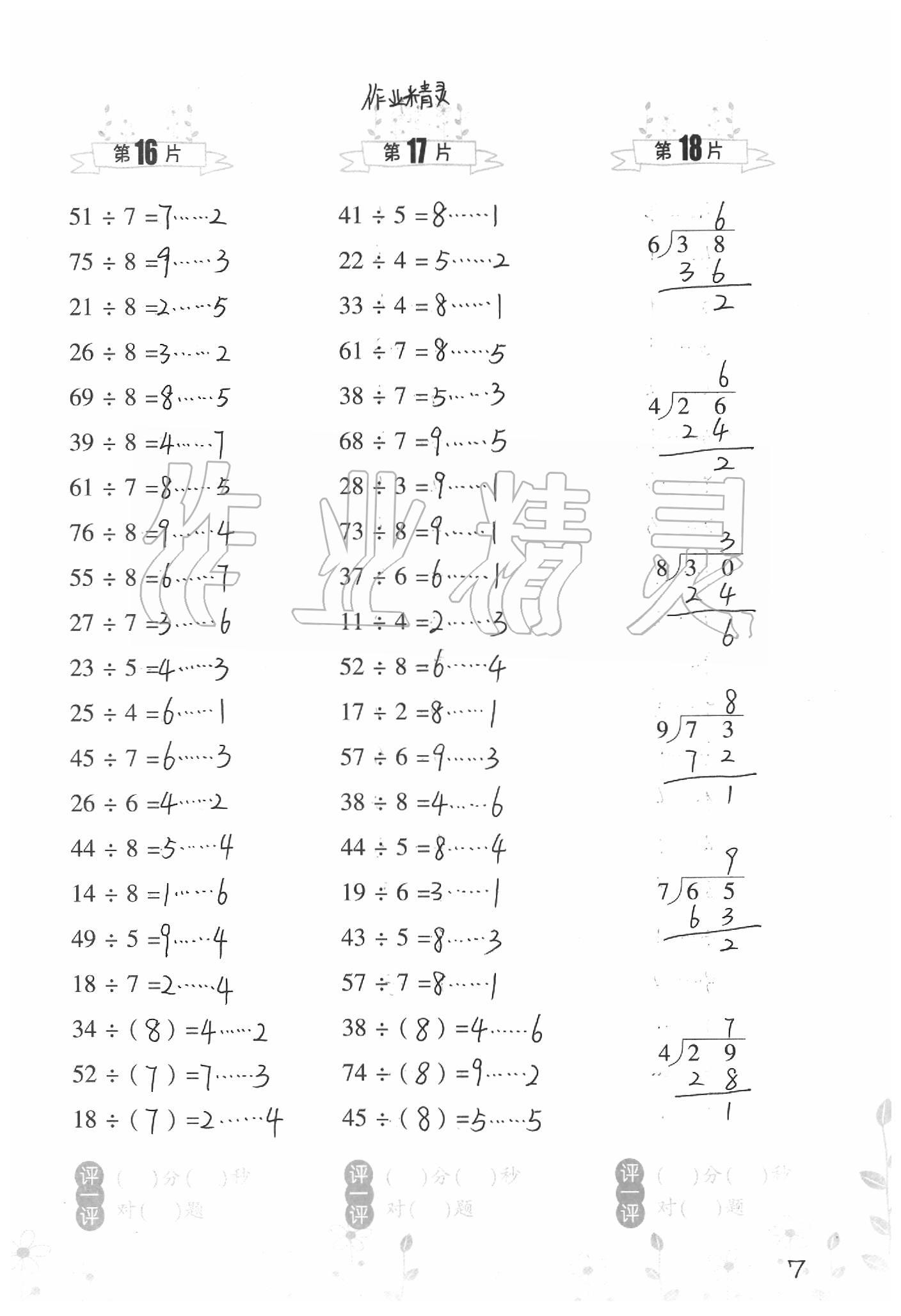 2021年小學(xué)數(shù)學(xué)口算訓(xùn)練二年級(jí)下冊(cè)北師大版升級(jí)版 參考答案第7頁(yè)