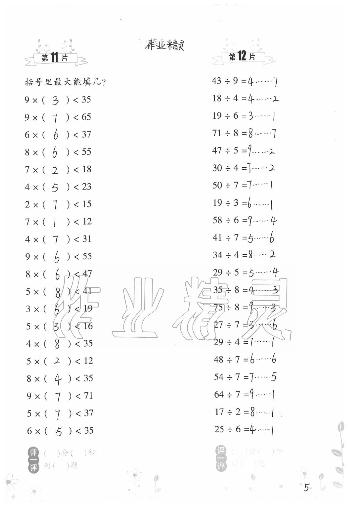 2021年小學(xué)數(shù)學(xué)口算訓(xùn)練二年級下冊北師大版升級版 參考答案第5頁