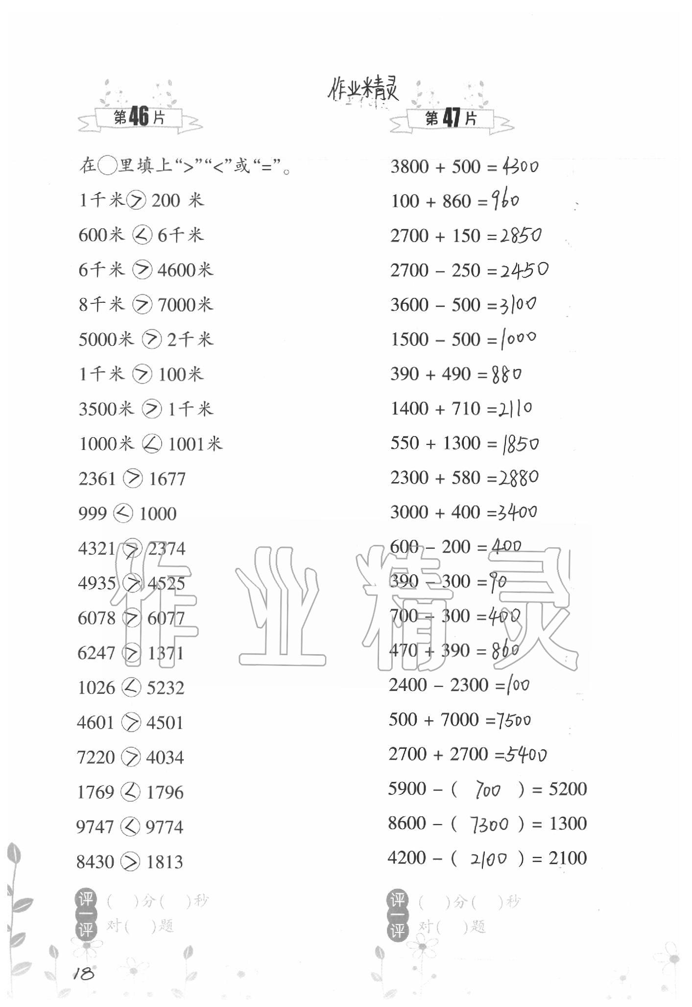 2021年小學(xué)數(shù)學(xué)口算訓(xùn)練二年級(jí)下冊(cè)北師大版升級(jí)版 參考答案第18頁(yè)