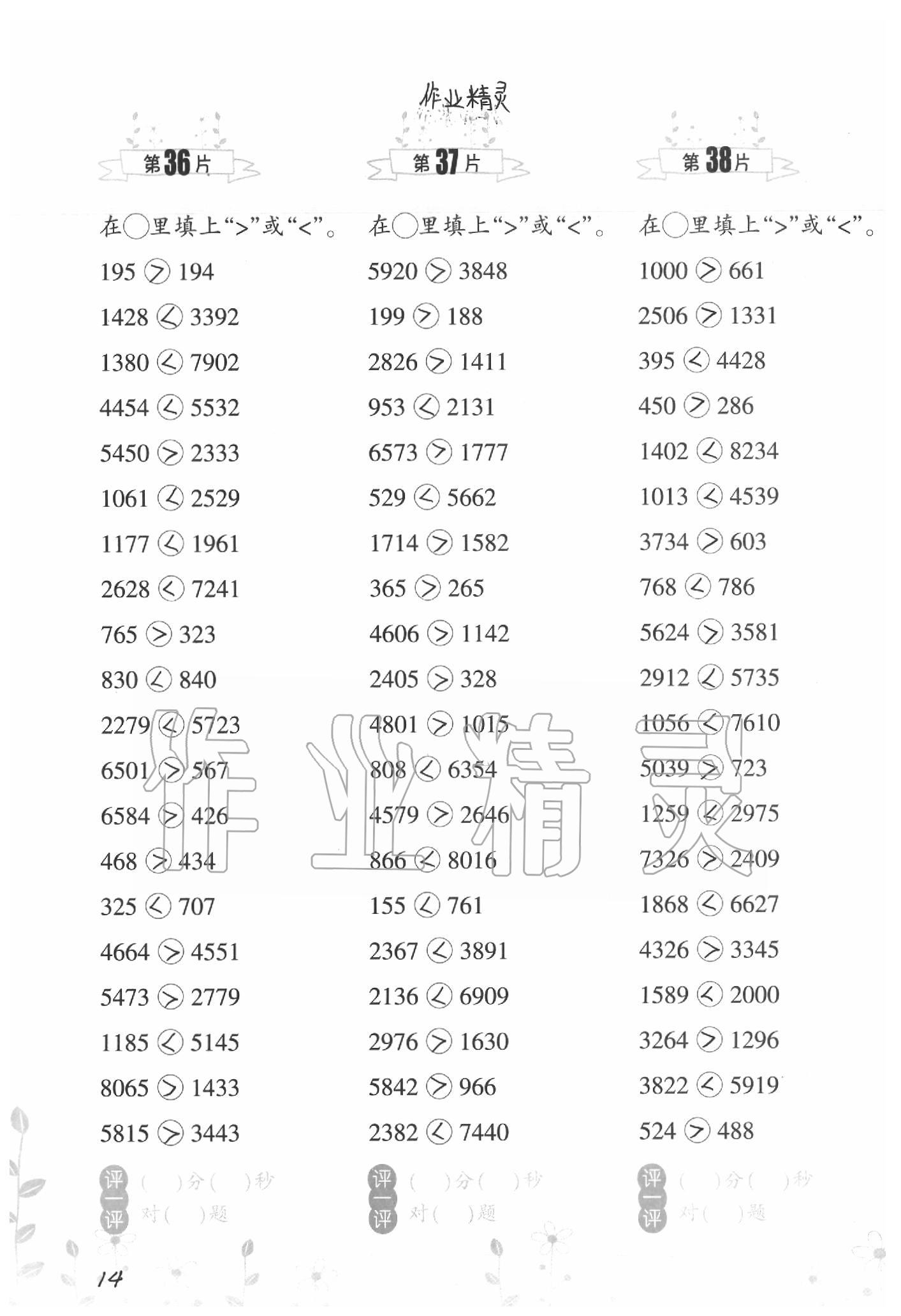 2021年小學(xué)數(shù)學(xué)口算訓(xùn)練二年級下冊北師大版升級版 參考答案第14頁