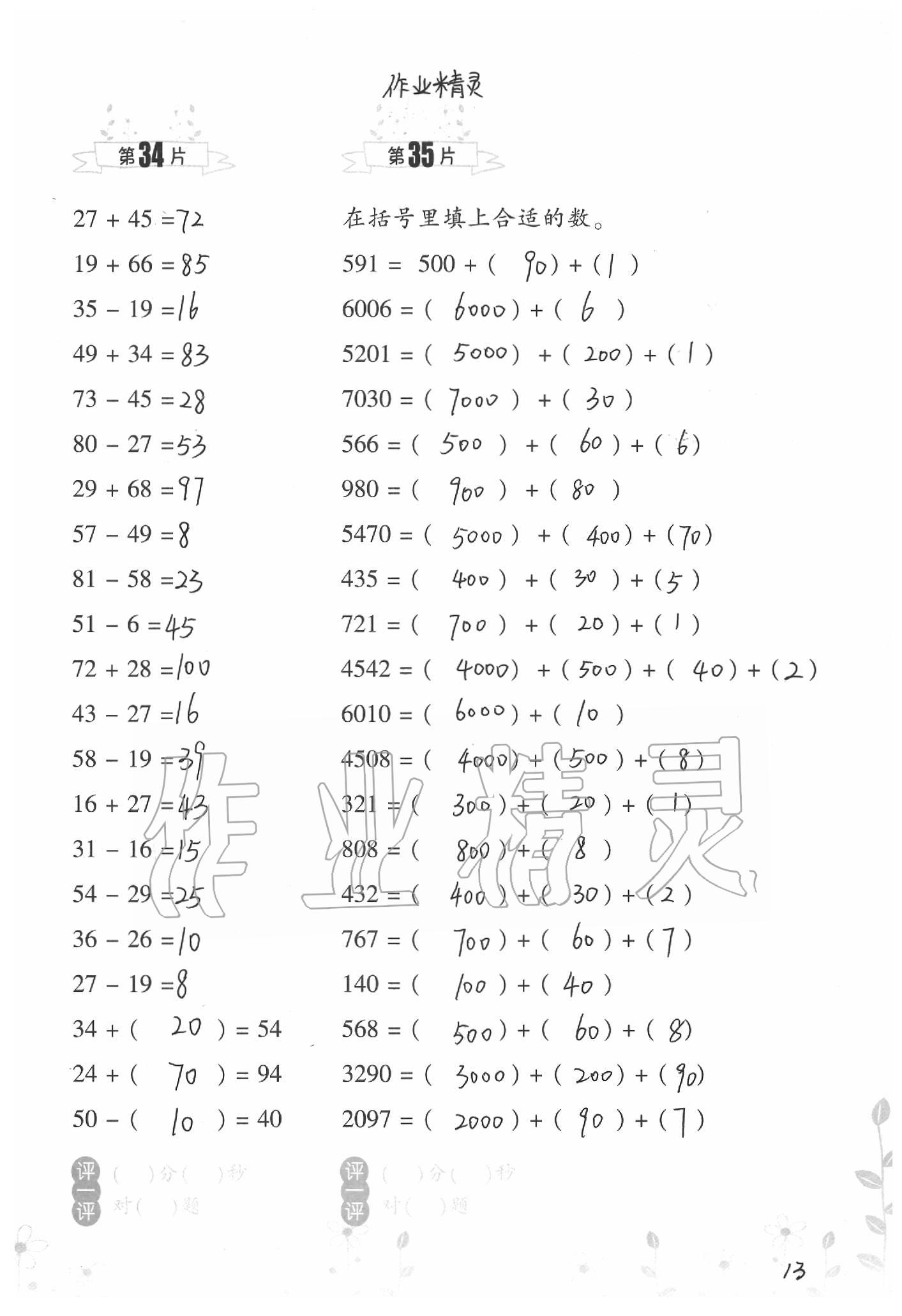 2021年小學(xué)數(shù)學(xué)口算訓(xùn)練二年級(jí)下冊(cè)北師大版升級(jí)版 參考答案第13頁(yè)