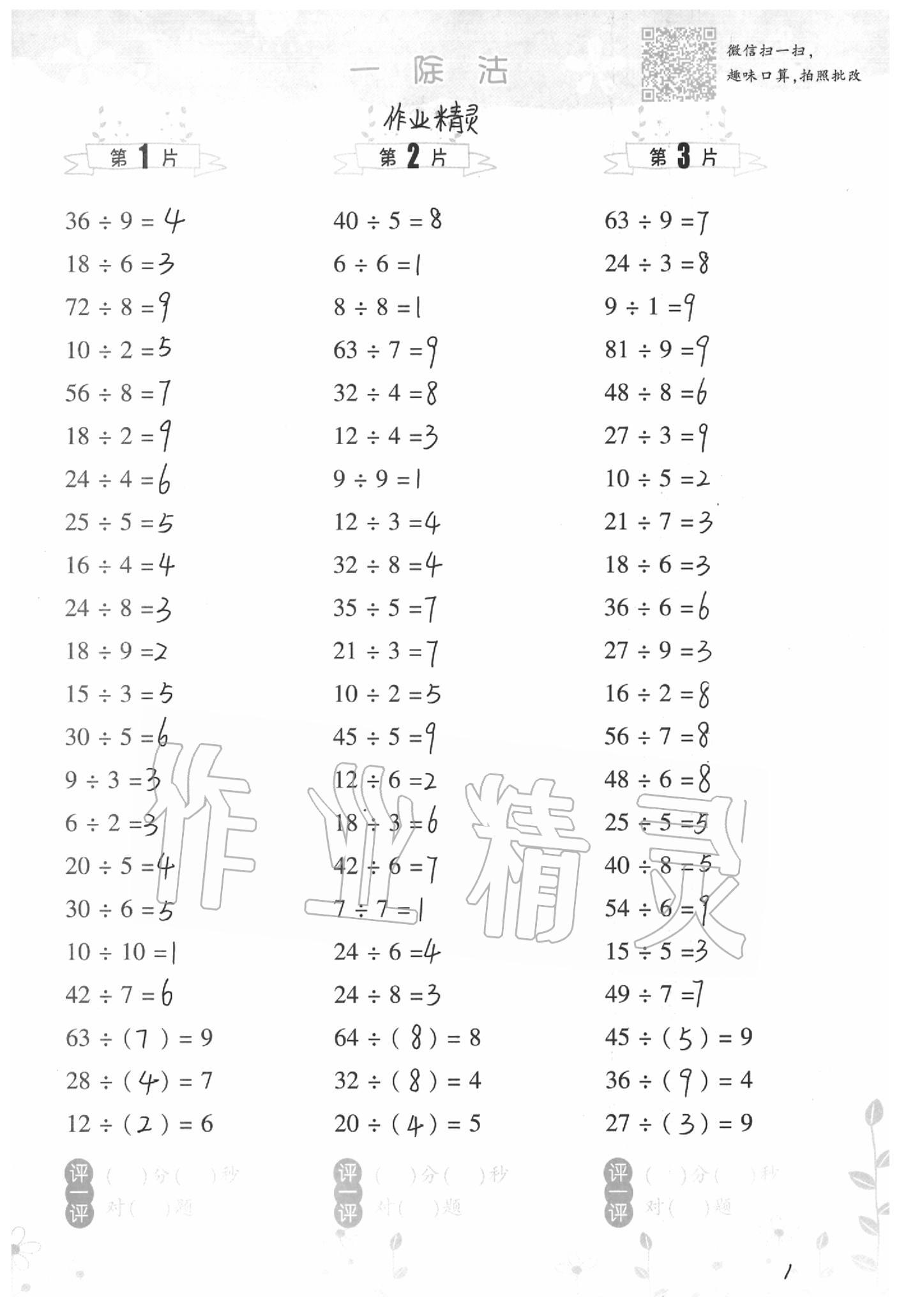 2021年小学数学口算训练二年级下册北师大版升级版 参考答案第1页