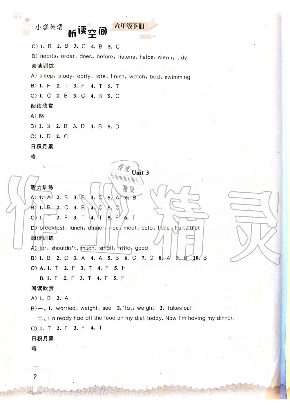 2021年小学英语听读空间六年级下册译林版 参考答案第2页