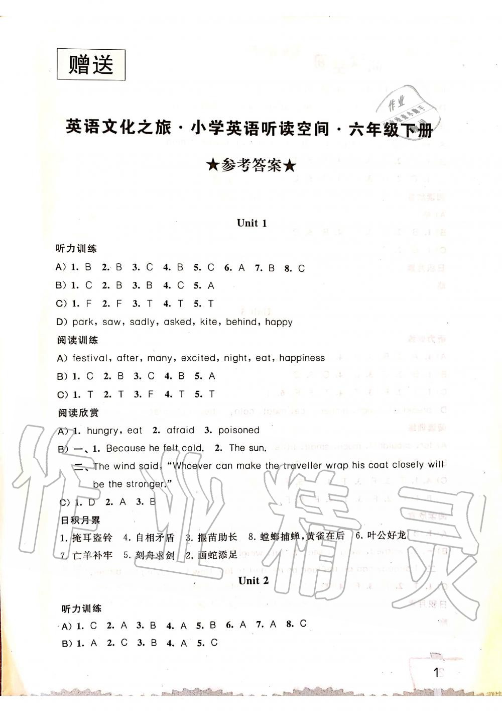 2021年小学英语听读空间六年级下册译林版 参考答案第1页