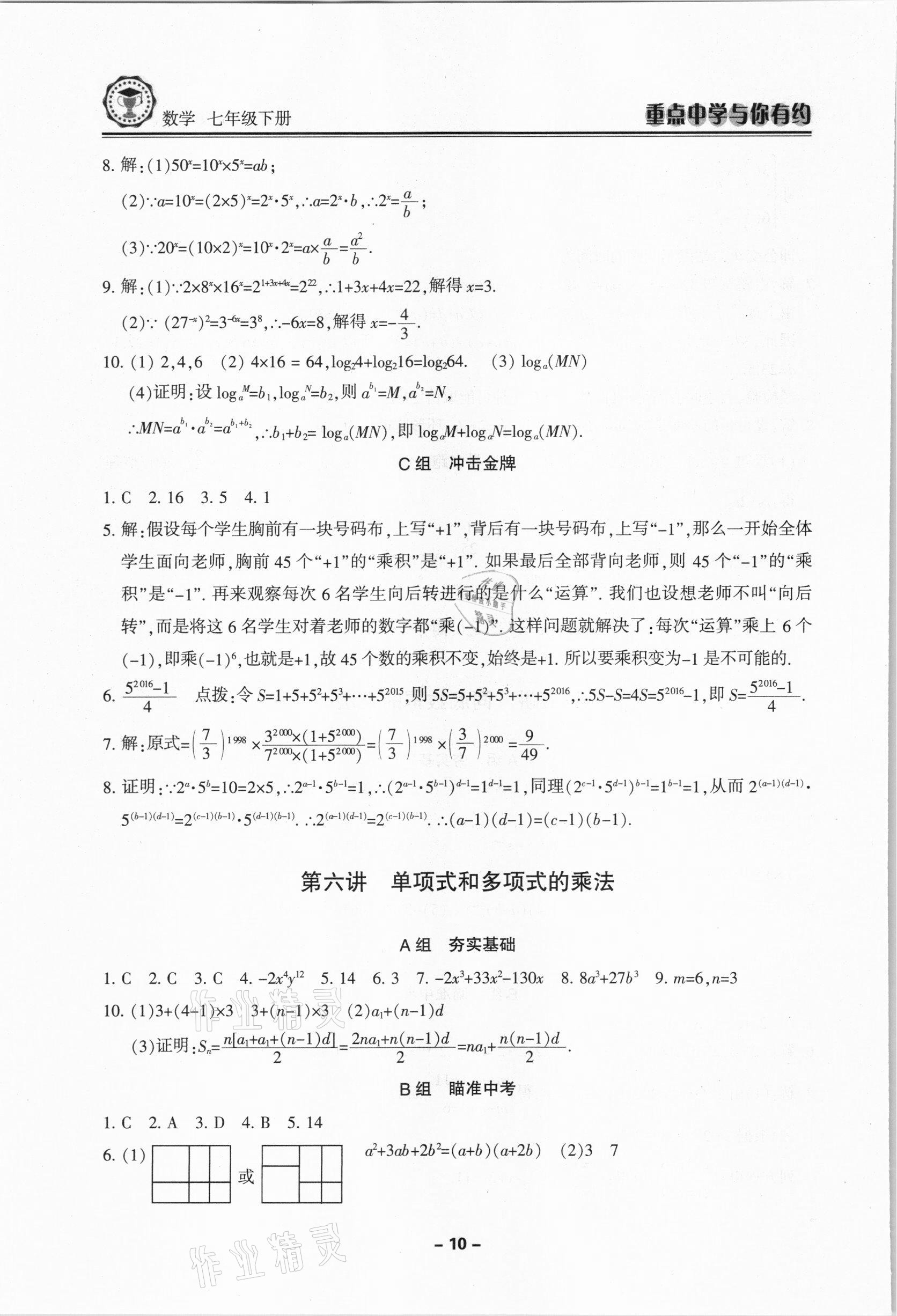 2021年重點(diǎn)中學(xué)與你有約七年級(jí)數(shù)學(xué)下冊(cè)浙教版 第10頁(yè)