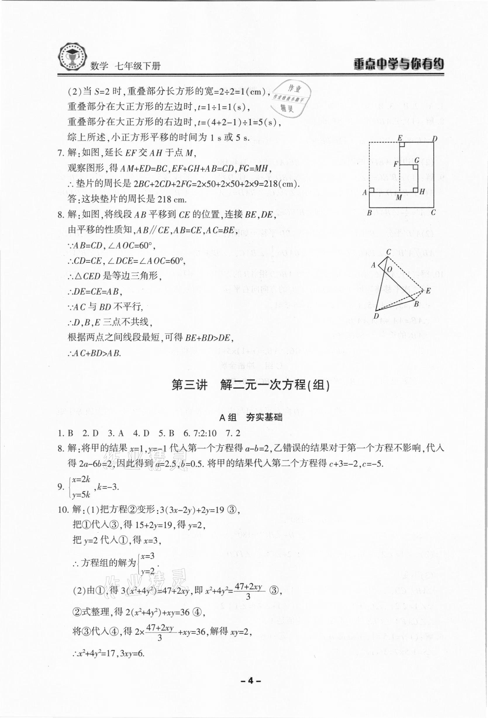 2021年重點(diǎn)中學(xué)與你有約七年級(jí)數(shù)學(xué)下冊(cè)浙教版 第4頁(yè)