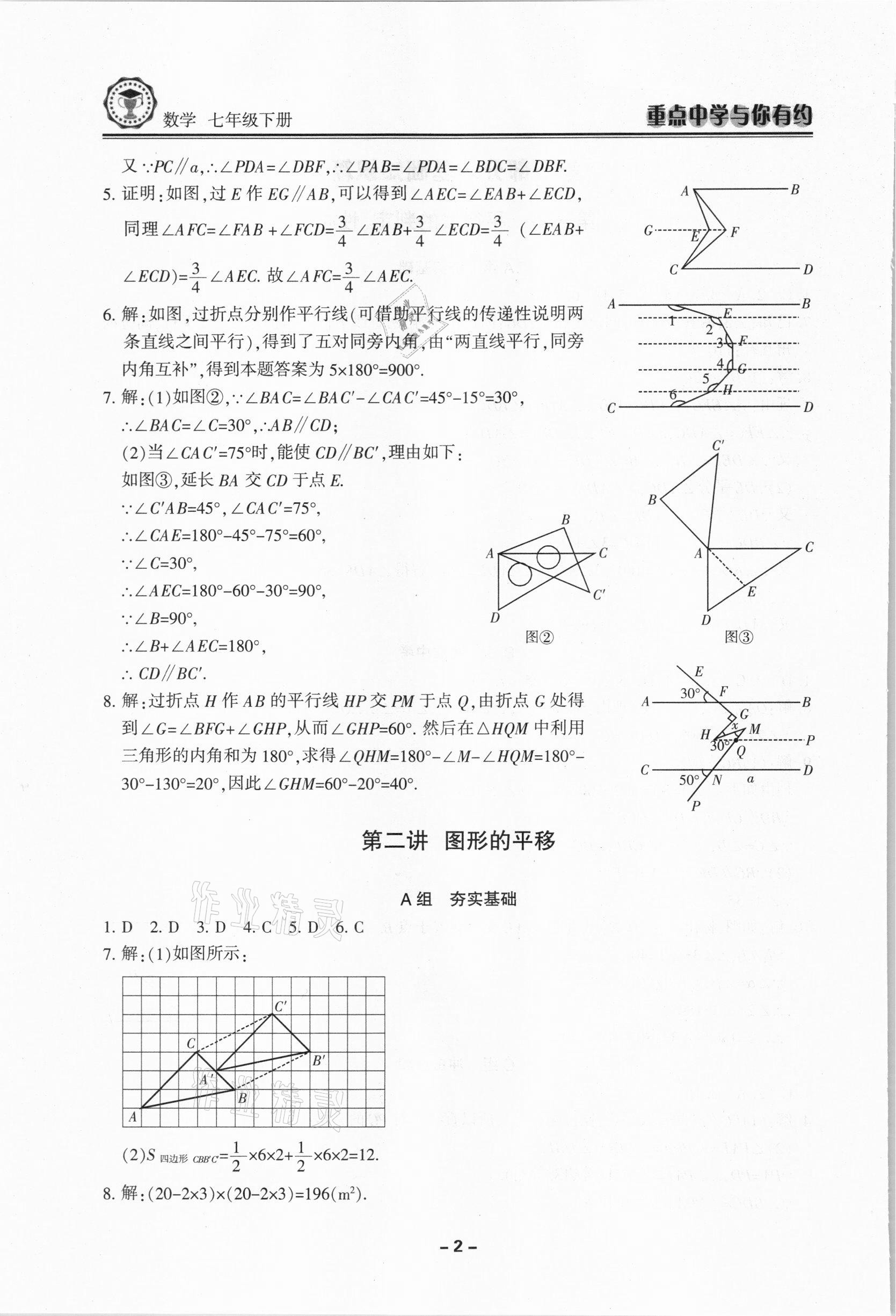 2021年重點(diǎn)中學(xué)與你有約七年級(jí)數(shù)學(xué)下冊浙教版 第2頁