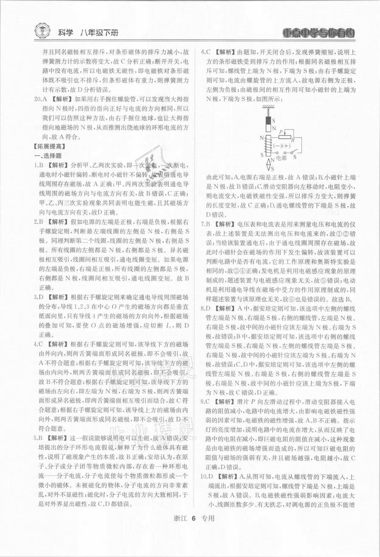 2021年重點中學與你有約八年級科學下冊浙教版 參考答案第6頁