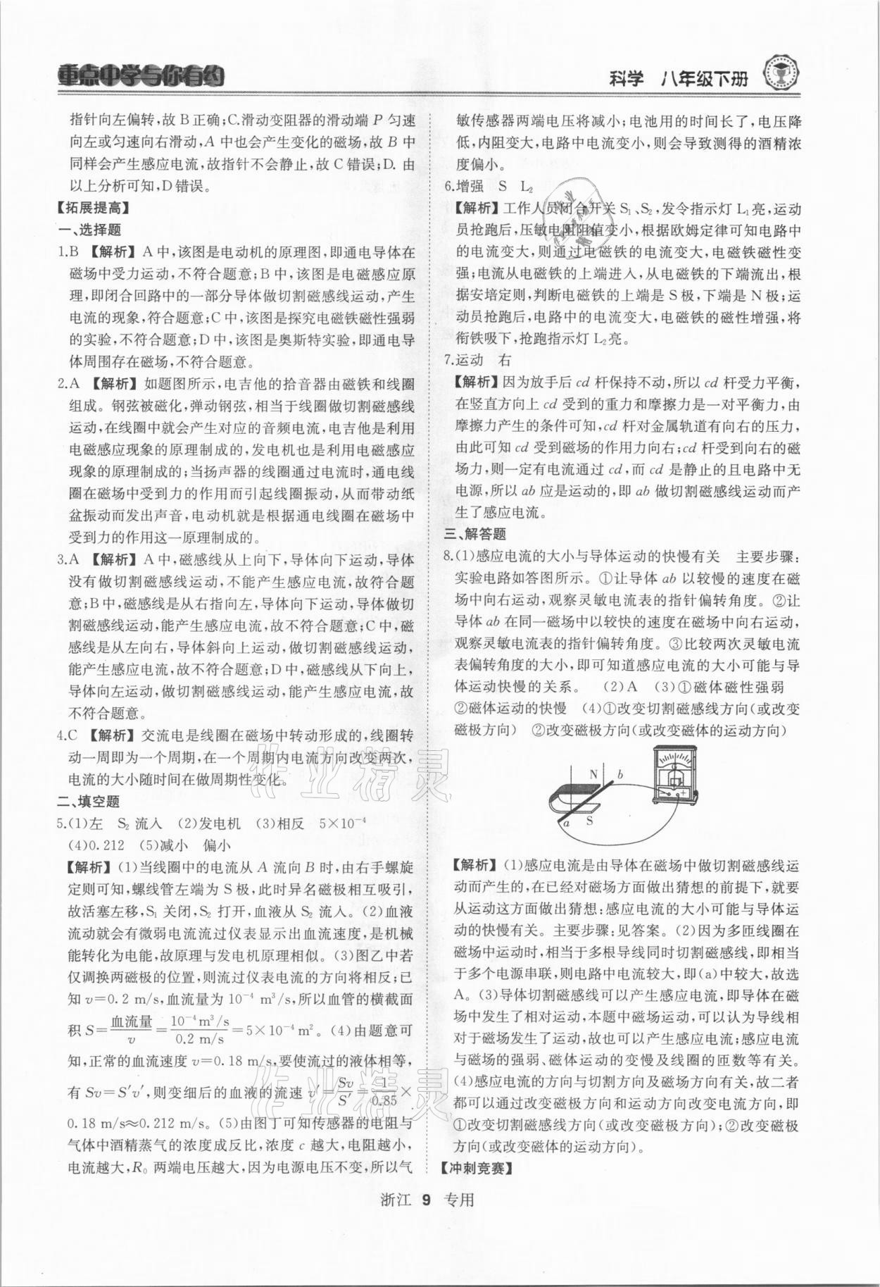 2021年重點中學與你有約八年級科學下冊浙教版 參考答案第9頁