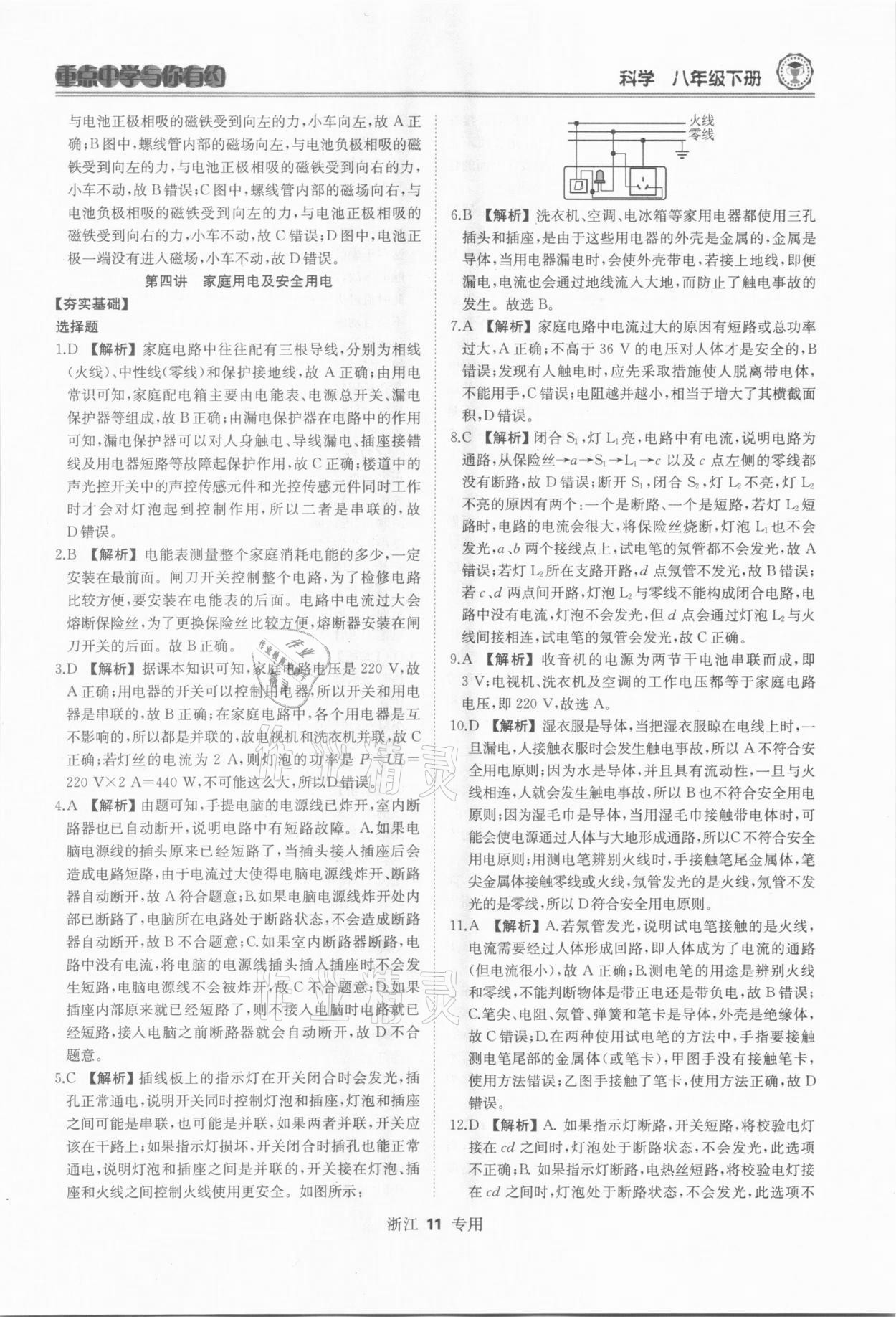 2021年重點中學(xué)與你有約八年級科學(xué)下冊浙教版 參考答案第11頁