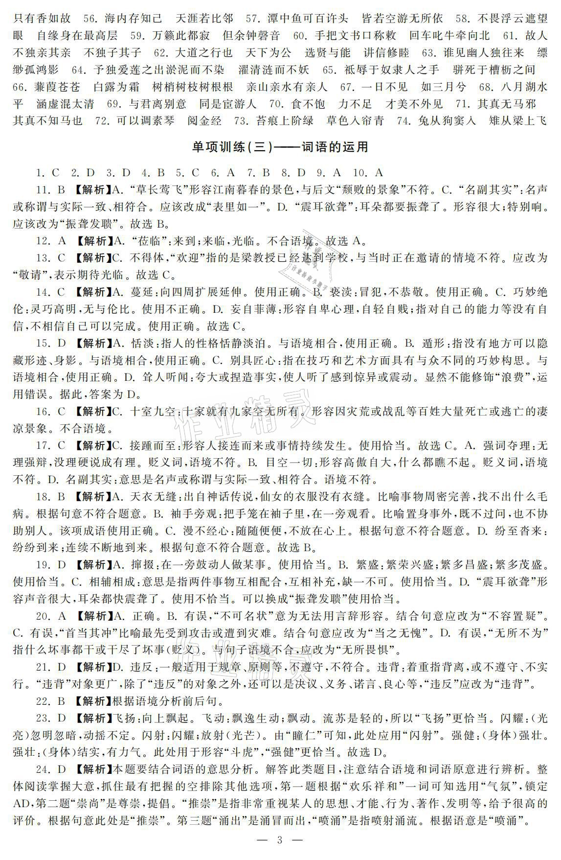 2021年初中學練案八年級語文下冊人教版 參考答案第3頁