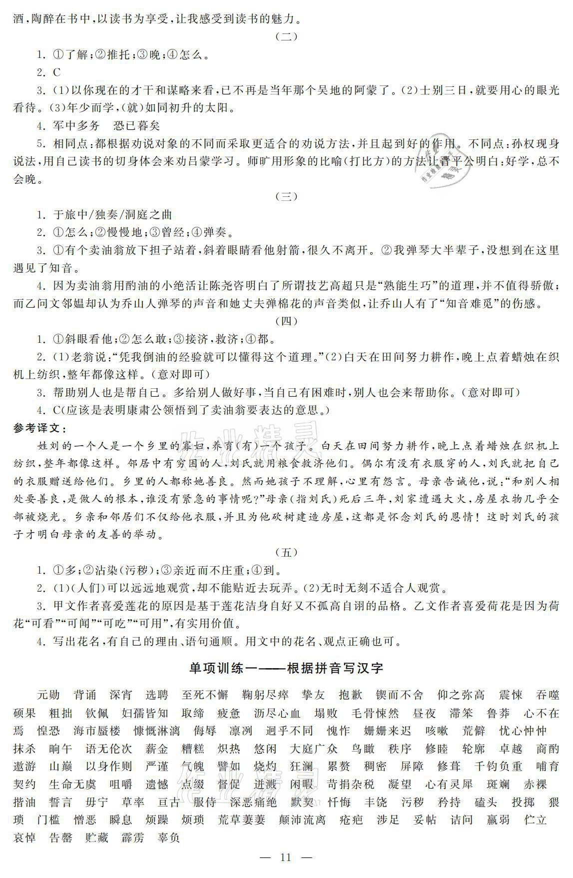 2021年初中學(xué)練案七年級語文下冊人教版 參考答案第11頁