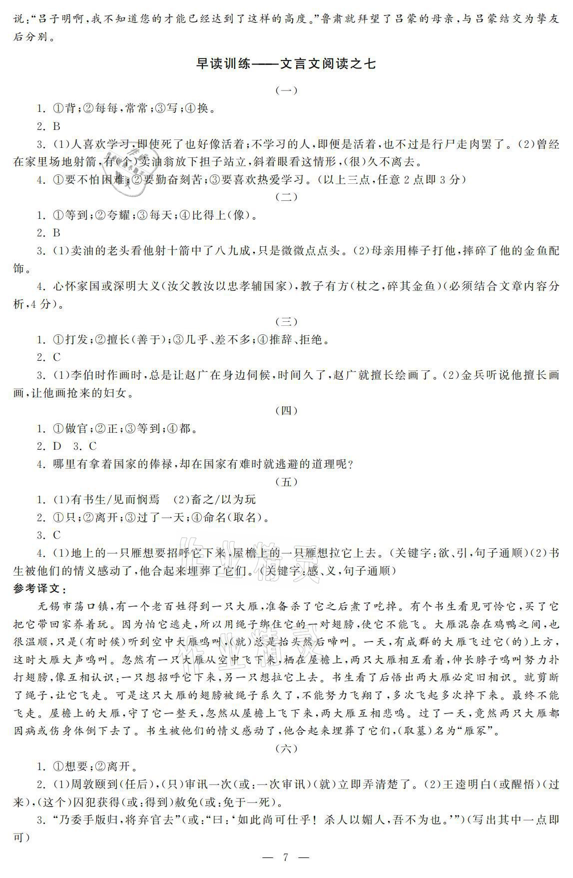 2021年初中學(xué)練案七年級(jí)語(yǔ)文下冊(cè)人教版 參考答案第7頁(yè)