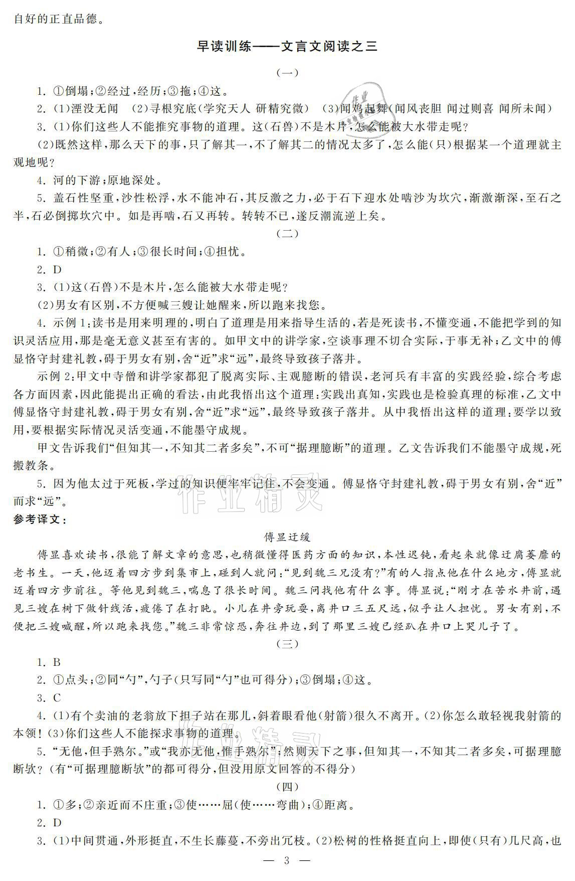 2021年初中學(xué)練案七年級(jí)語(yǔ)文下冊(cè)人教版 參考答案第3頁(yè)