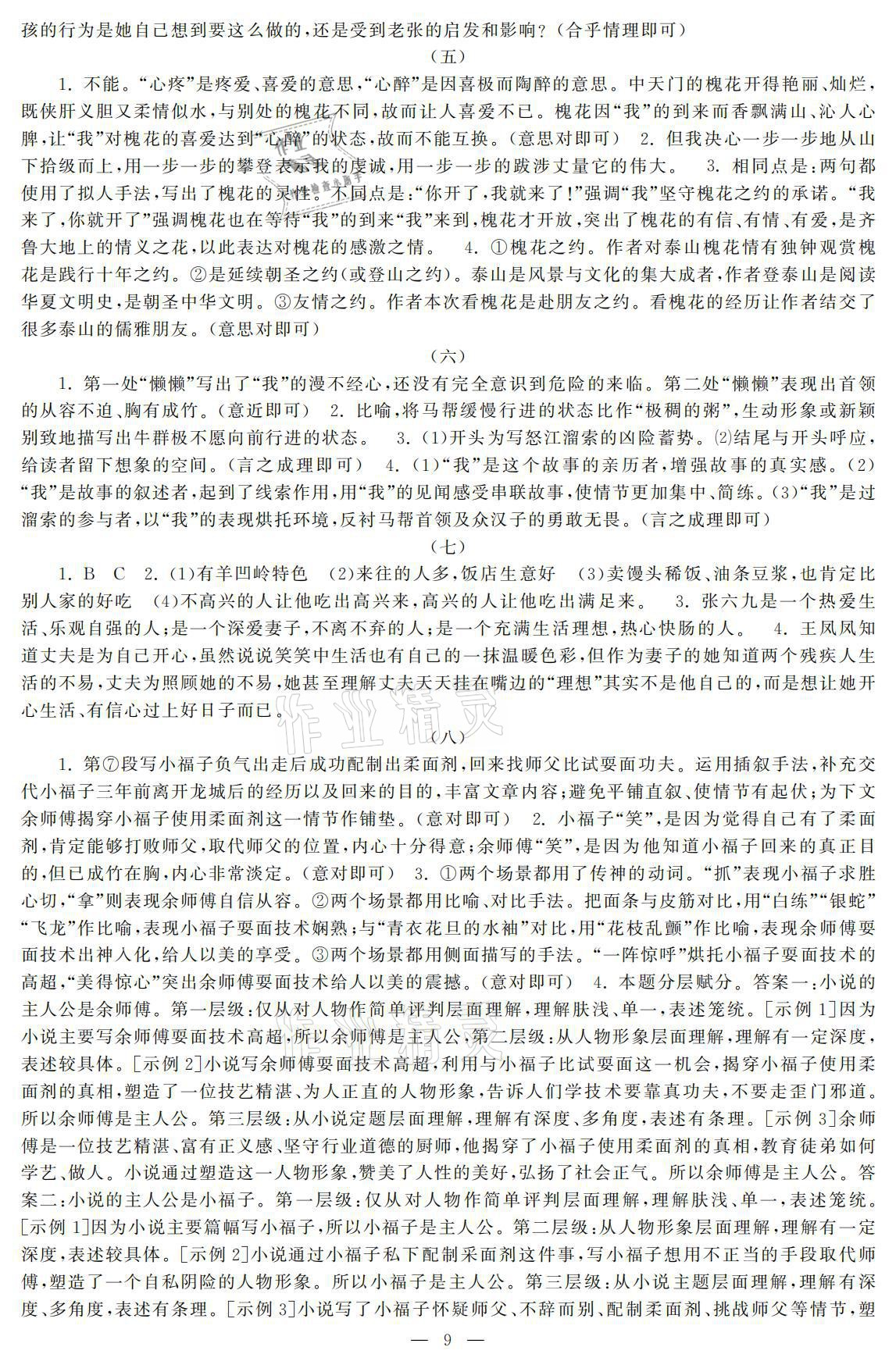 2021年初中學練案九年級語文下冊人教版 參考答案第9頁