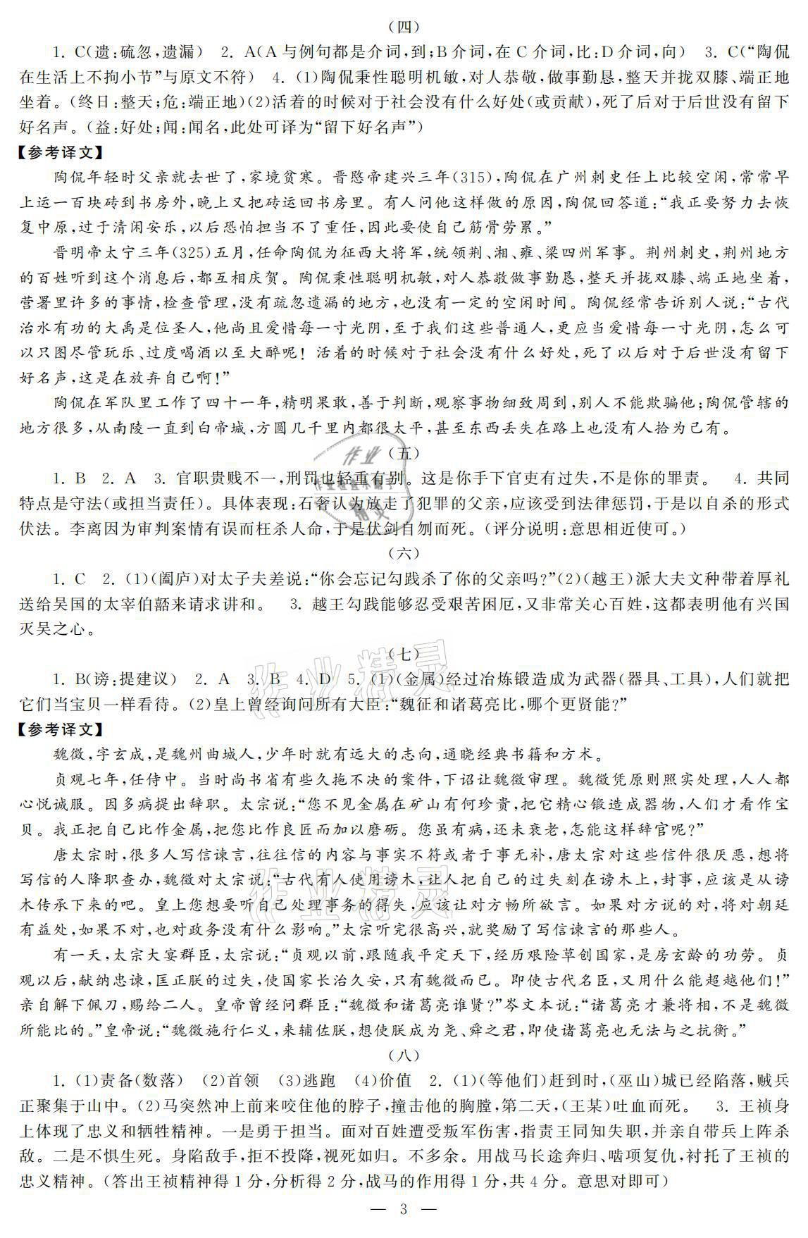 2021年初中學練案九年級語文下冊人教版 參考答案第3頁