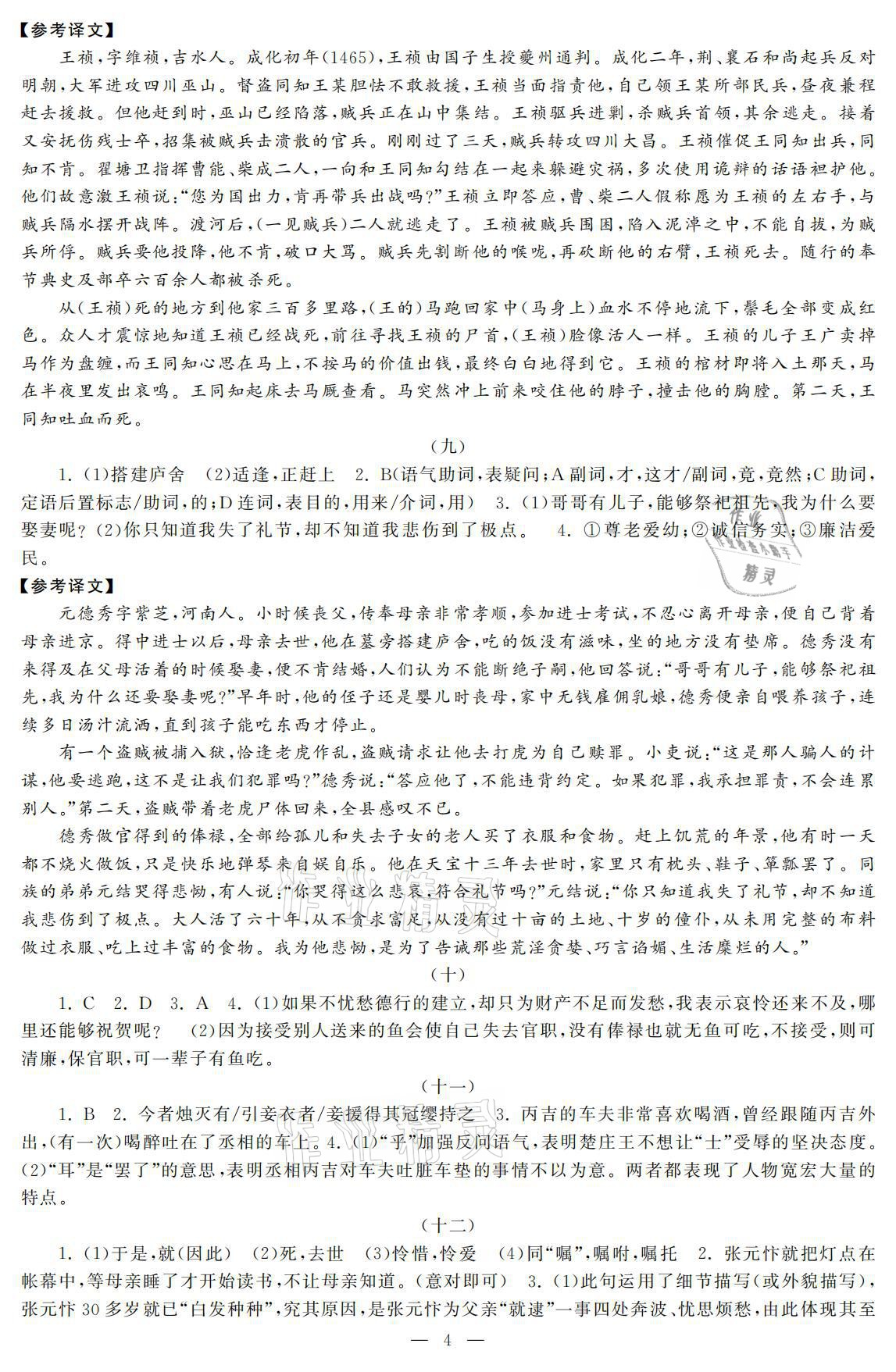 2021年初中學練案九年級語文下冊人教版 參考答案第4頁