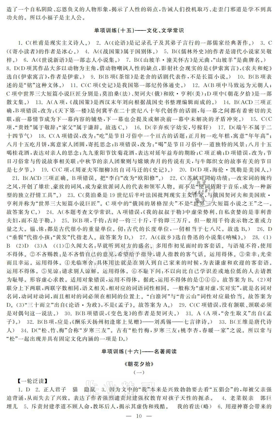 2021年初中學(xué)練案九年級語文下冊人教版 參考答案第10頁