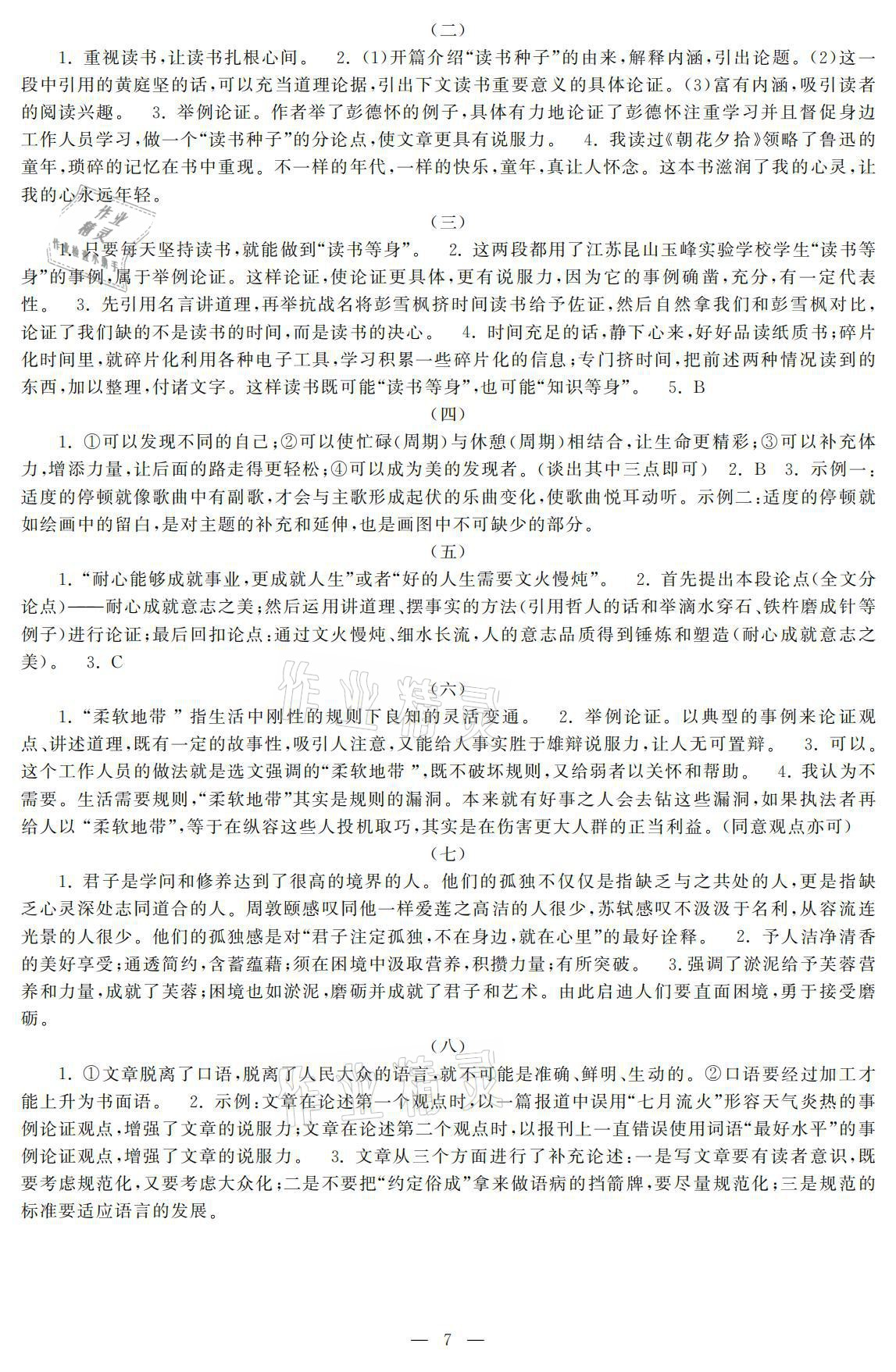 2021年初中學練案九年級語文下冊人教版 參考答案第7頁