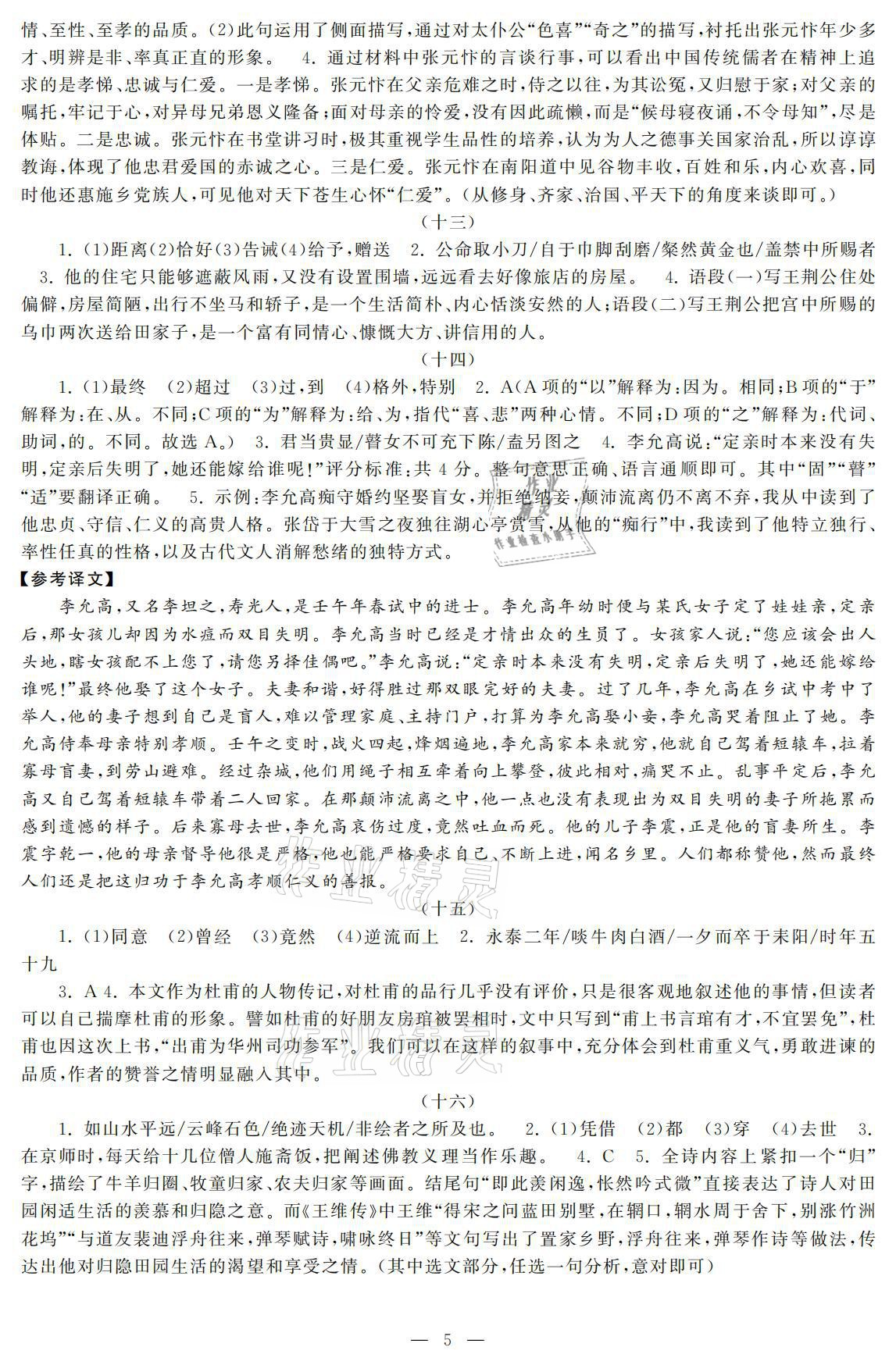 2021年初中學練案九年級語文下冊人教版 參考答案第5頁