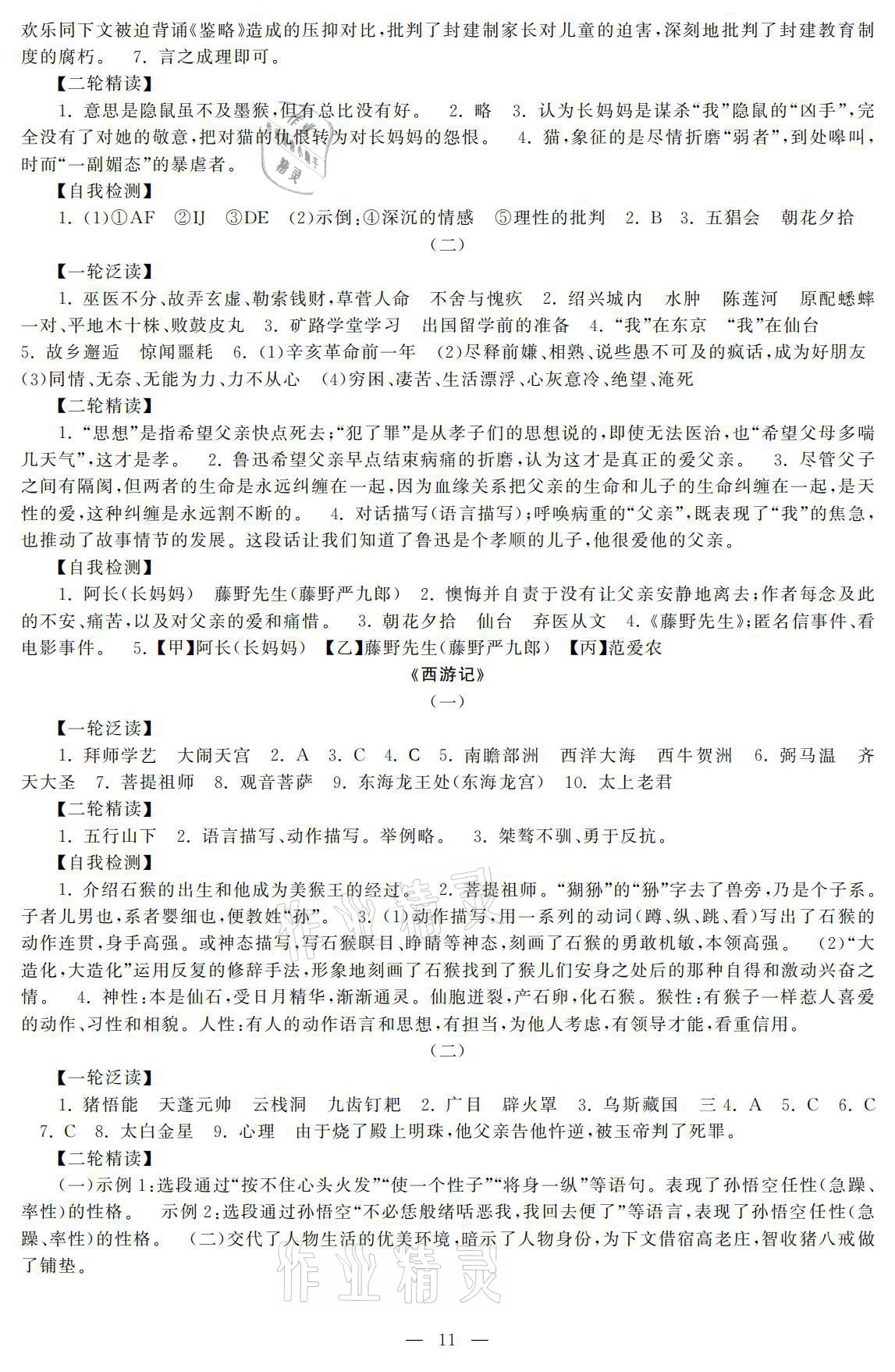 2021年初中學(xué)練案九年級(jí)語(yǔ)文下冊(cè)人教版 參考答案第11頁(yè)