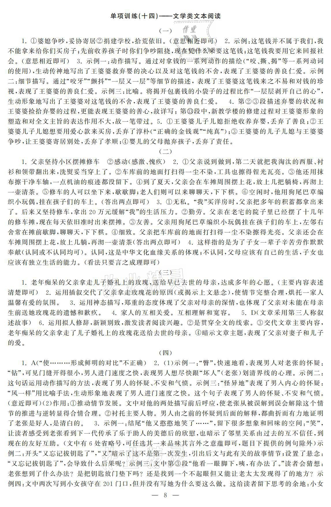 2021年初中學(xué)練案九年級語文下冊人教版 參考答案第8頁