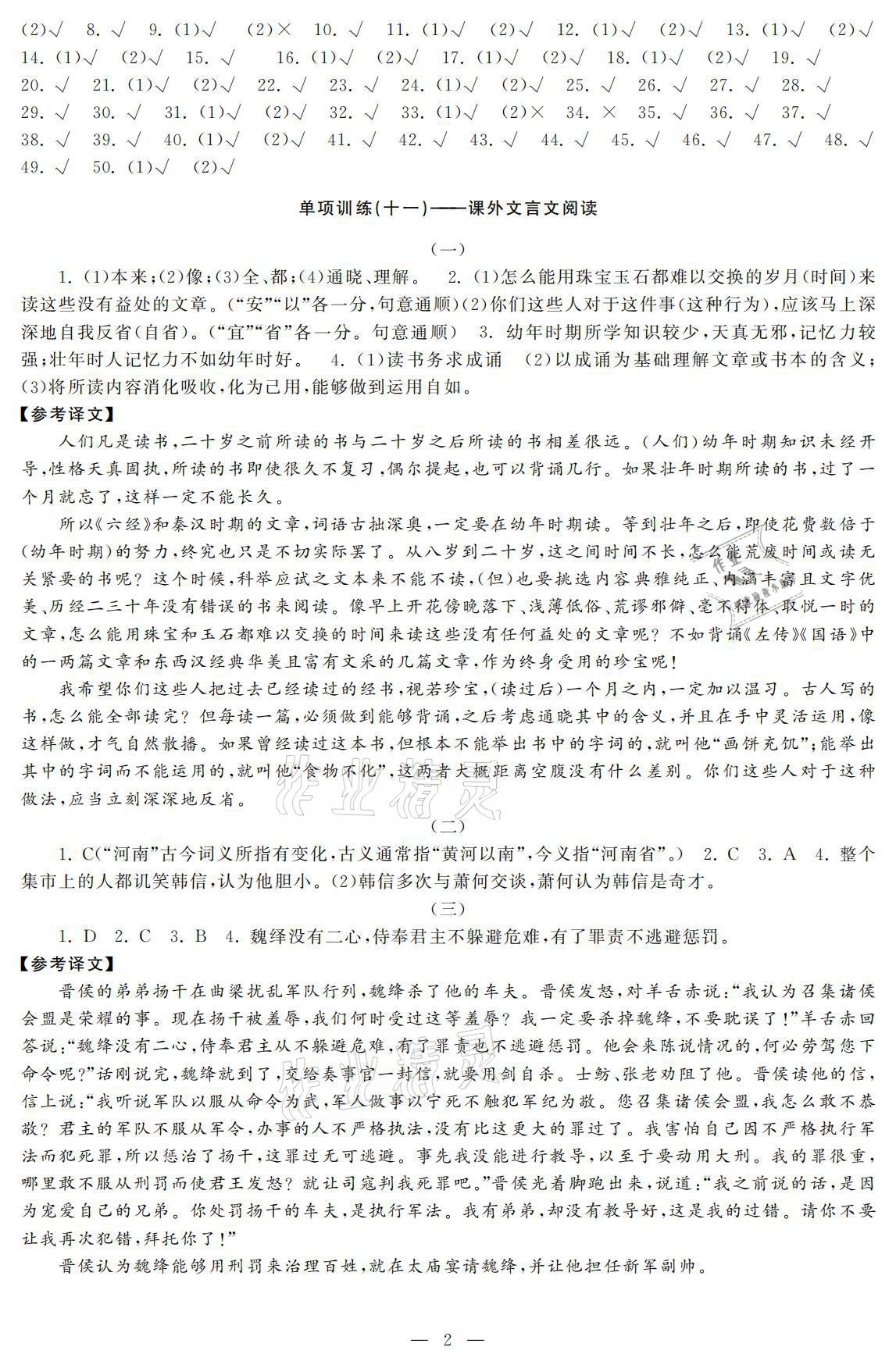 2021年初中學練案九年級語文下冊人教版 參考答案第2頁