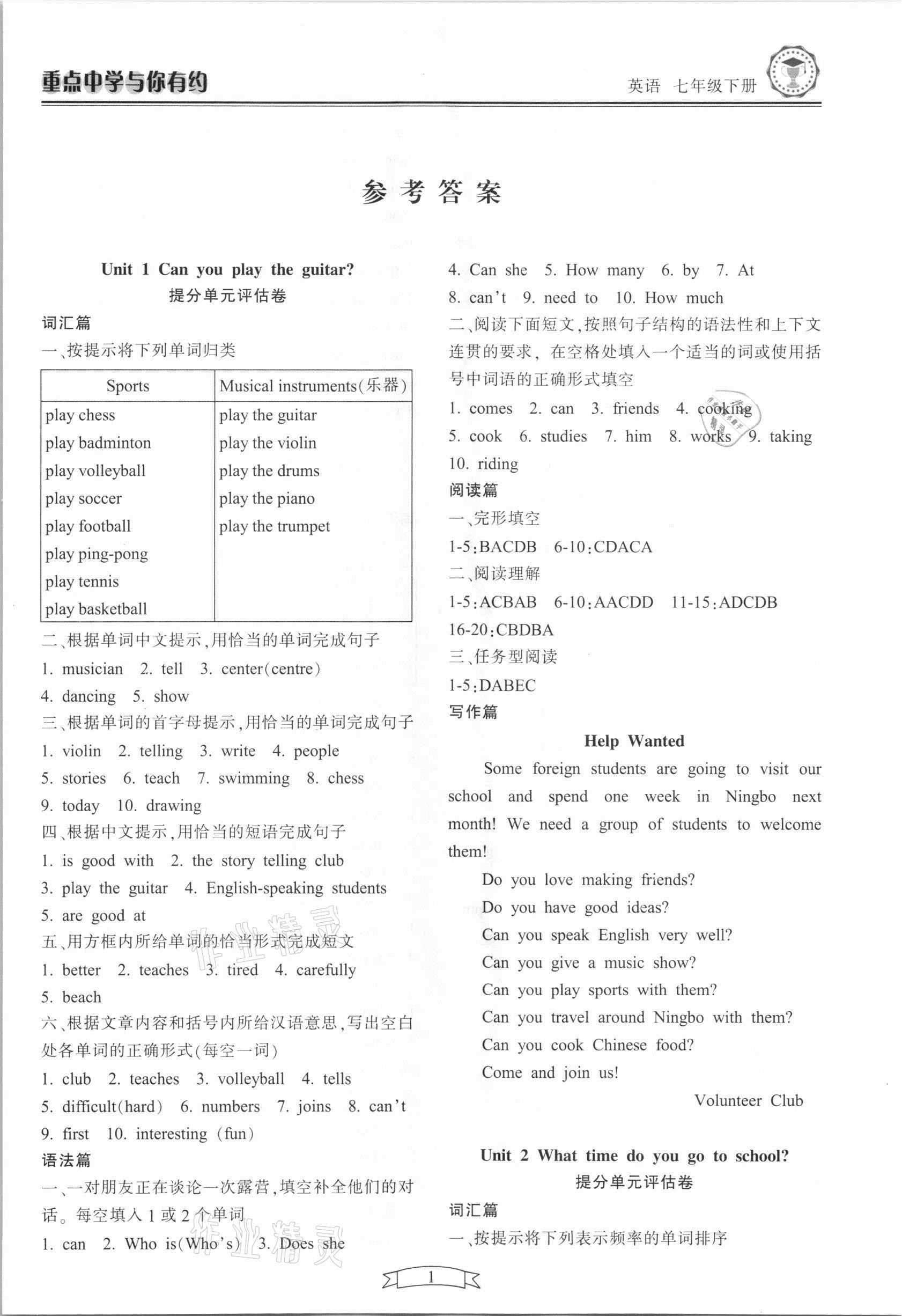 2021年重点中学与你有约七年级英语下册人教版 第1页