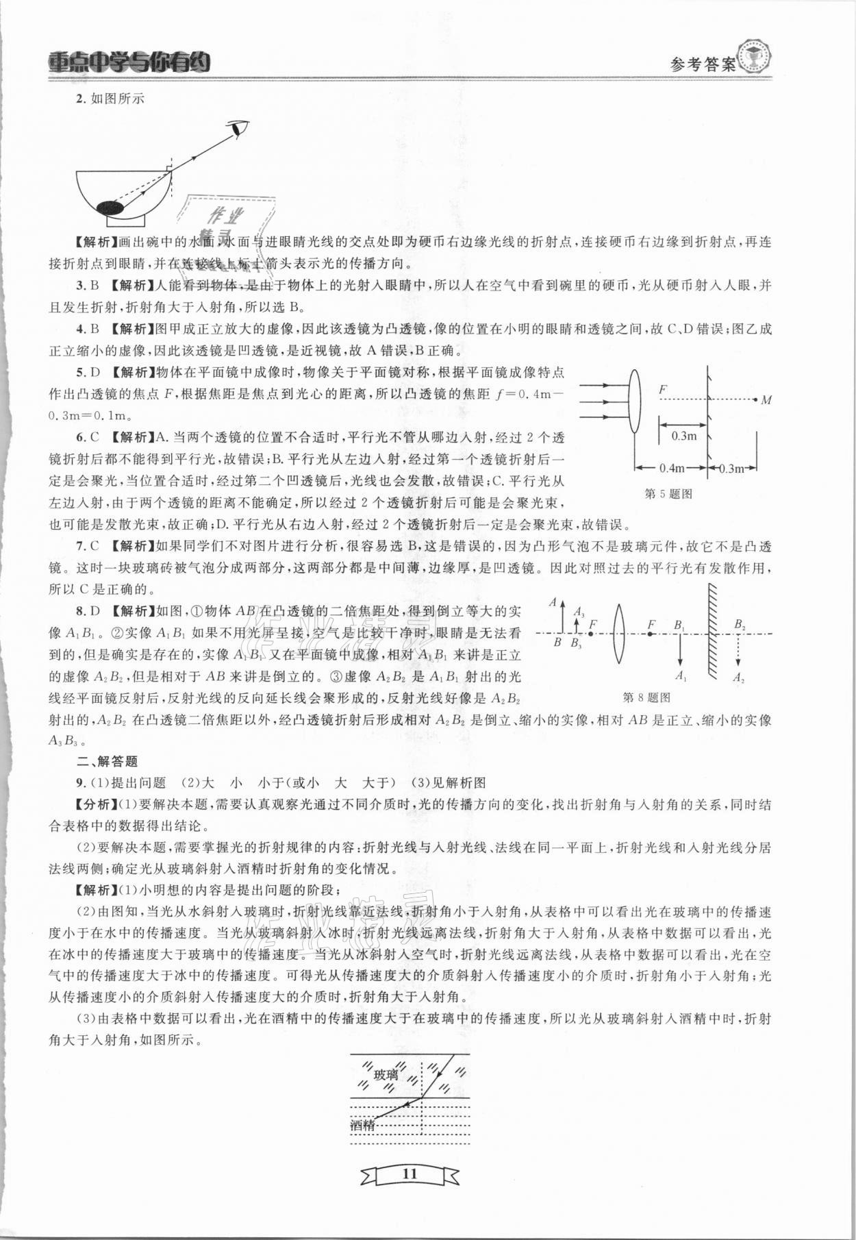 2021年重點中學與你有約八年級科學下冊華師大版 第11頁