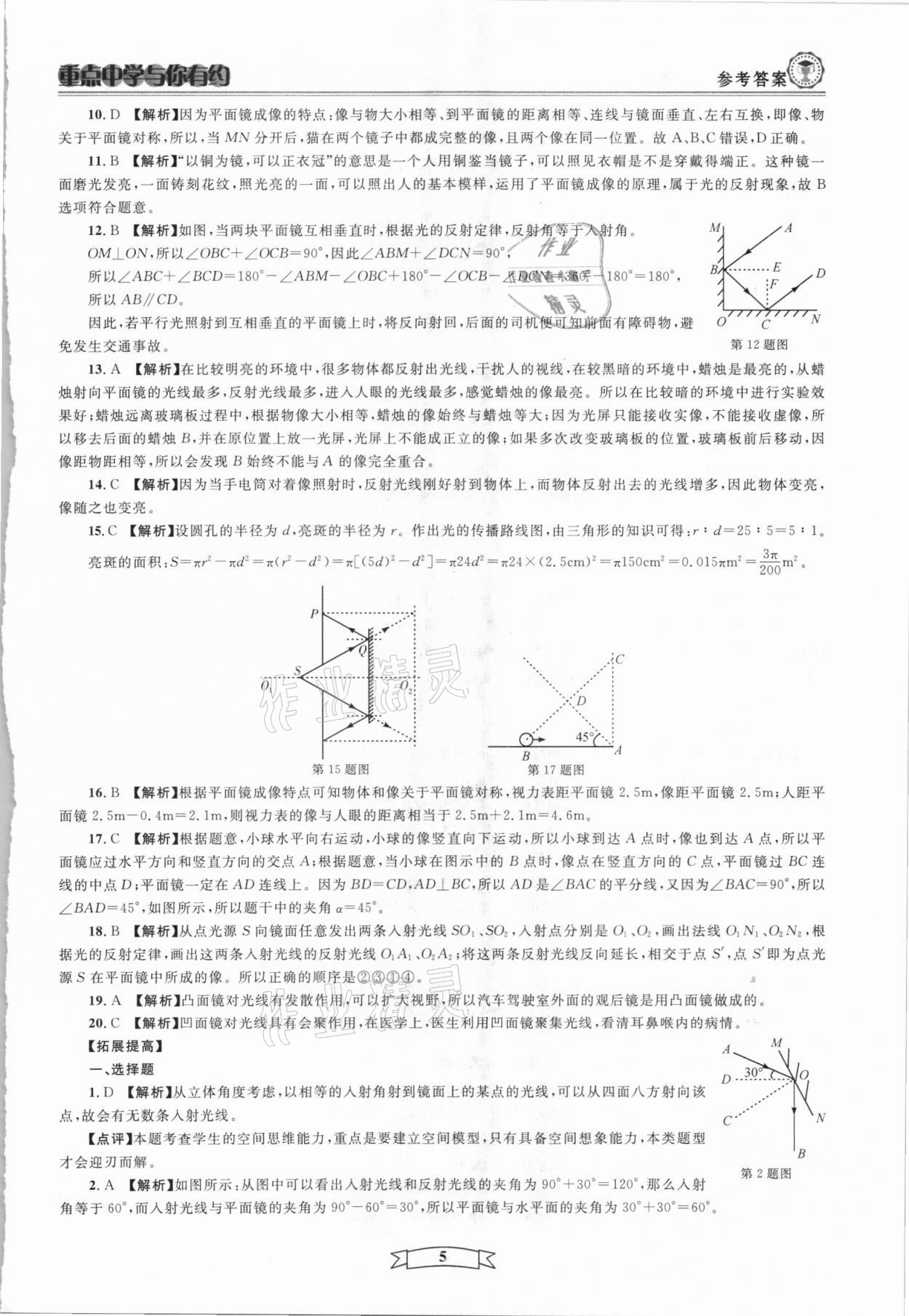 2021年重點中學與你有約八年級科學下冊華師大版 第5頁
