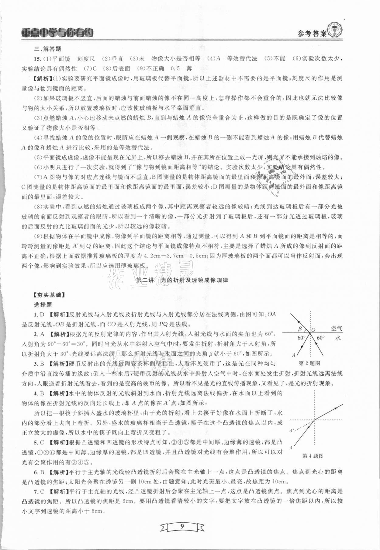 2021年重點中學與你有約八年級科學下冊華師大版 第9頁