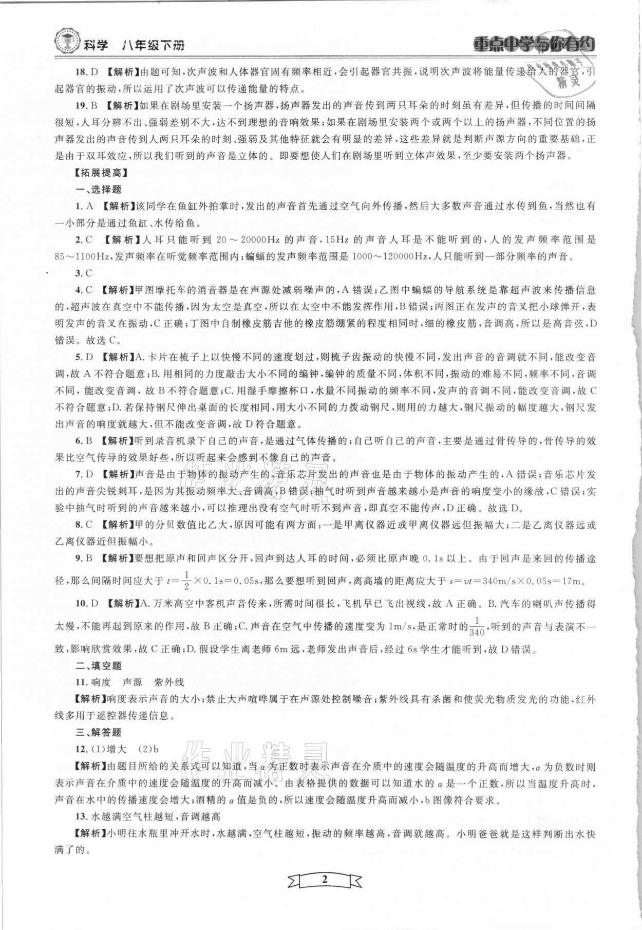 2021年重點中學與你有約八年級科學下冊華師大版 第2頁
