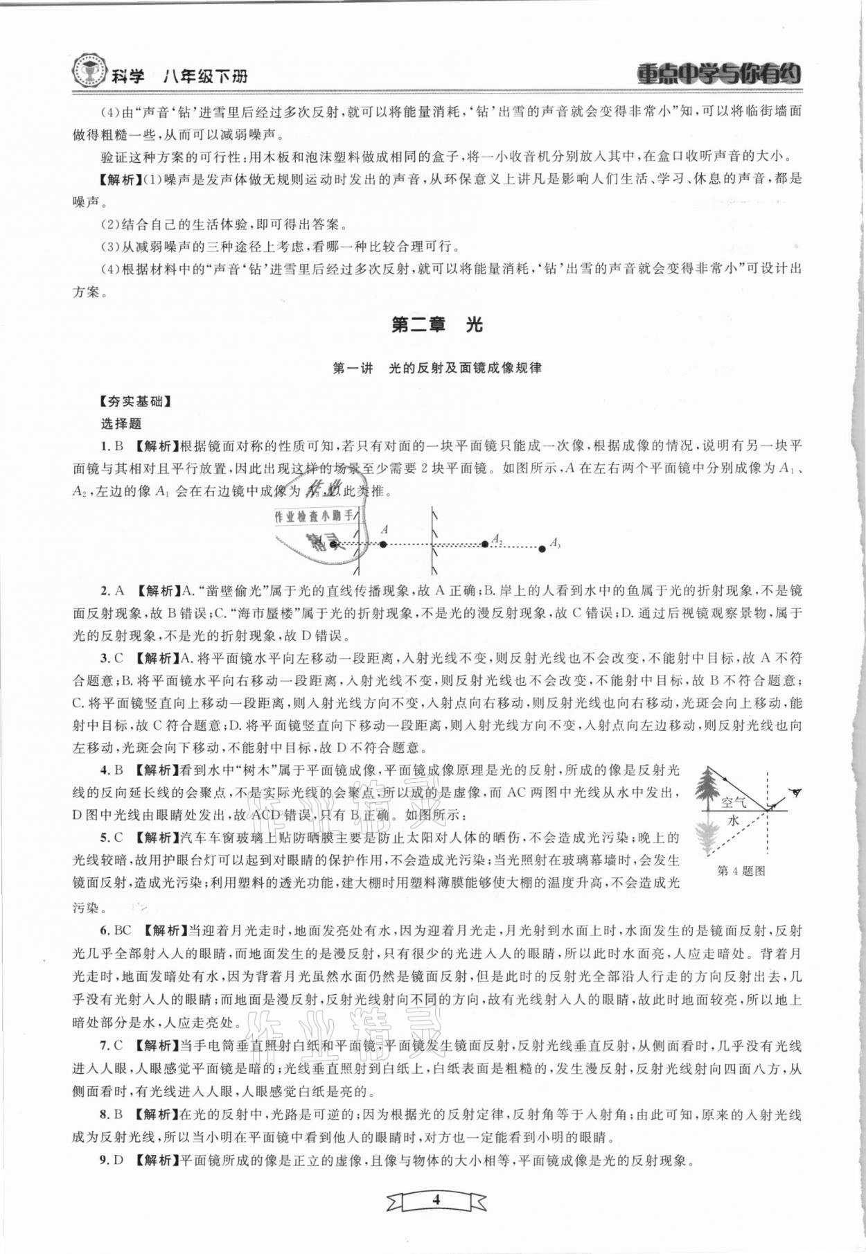 2021年重點中學與你有約八年級科學下冊華師大版 第4頁